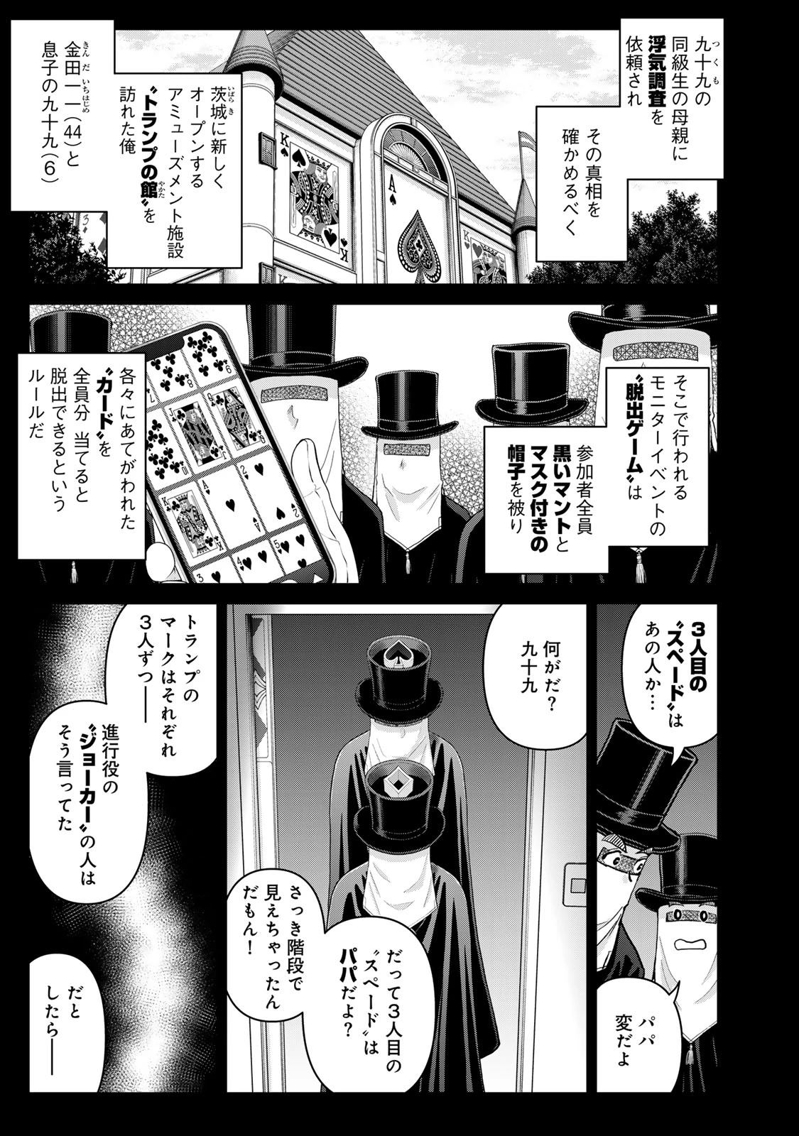 金田一パパの事件簿 第29話 - 1