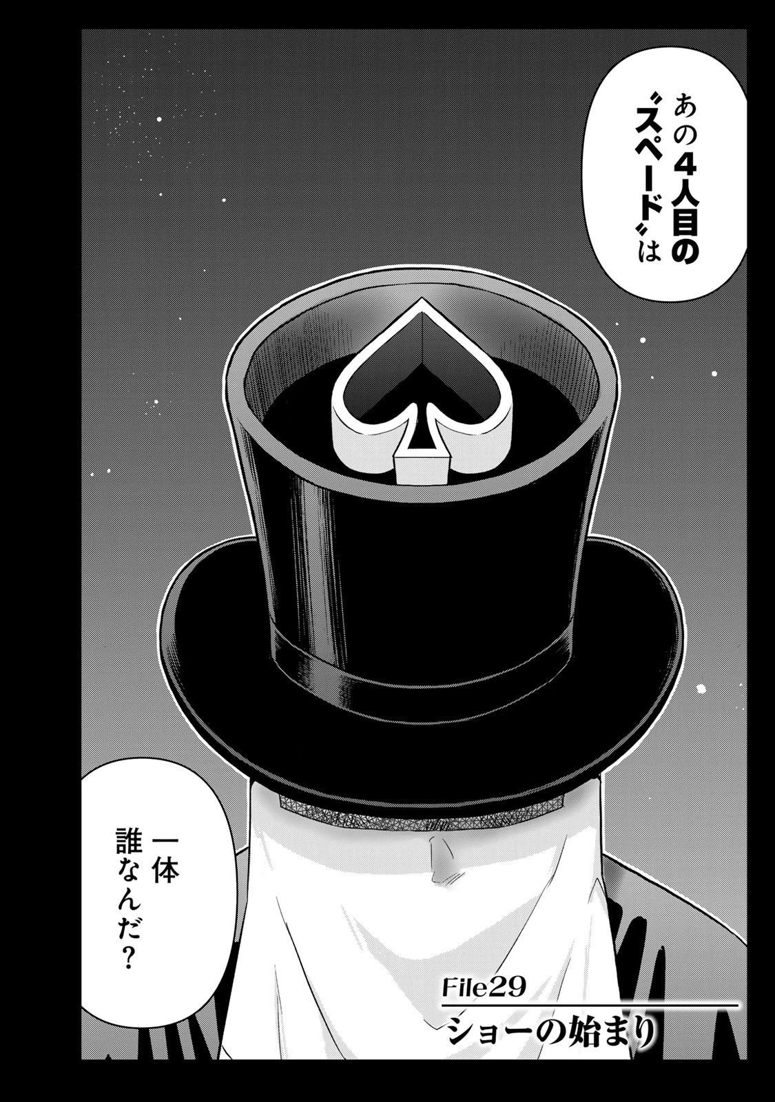 金田一パパの事件簿 第29話 - 2