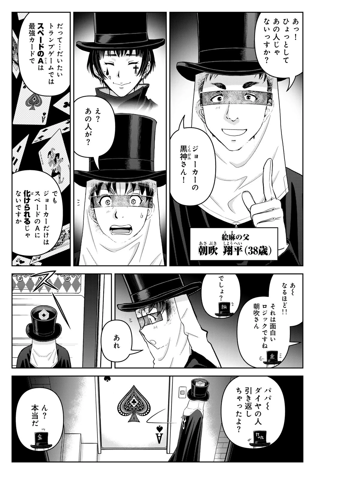 金田一パパの事件簿 第29話 - 3