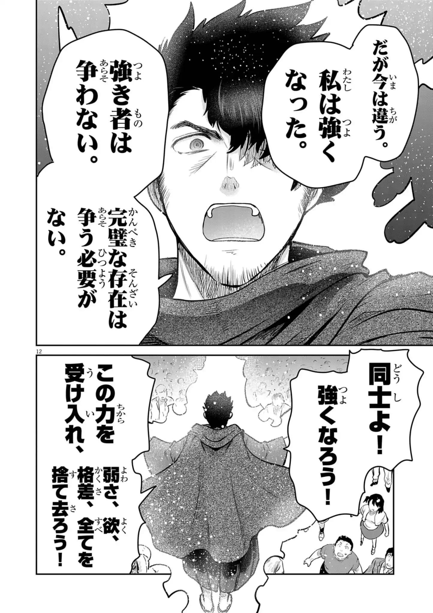 ウルトラマンアロング・ケイム・ア・スパイダーマン 第28話 - 13