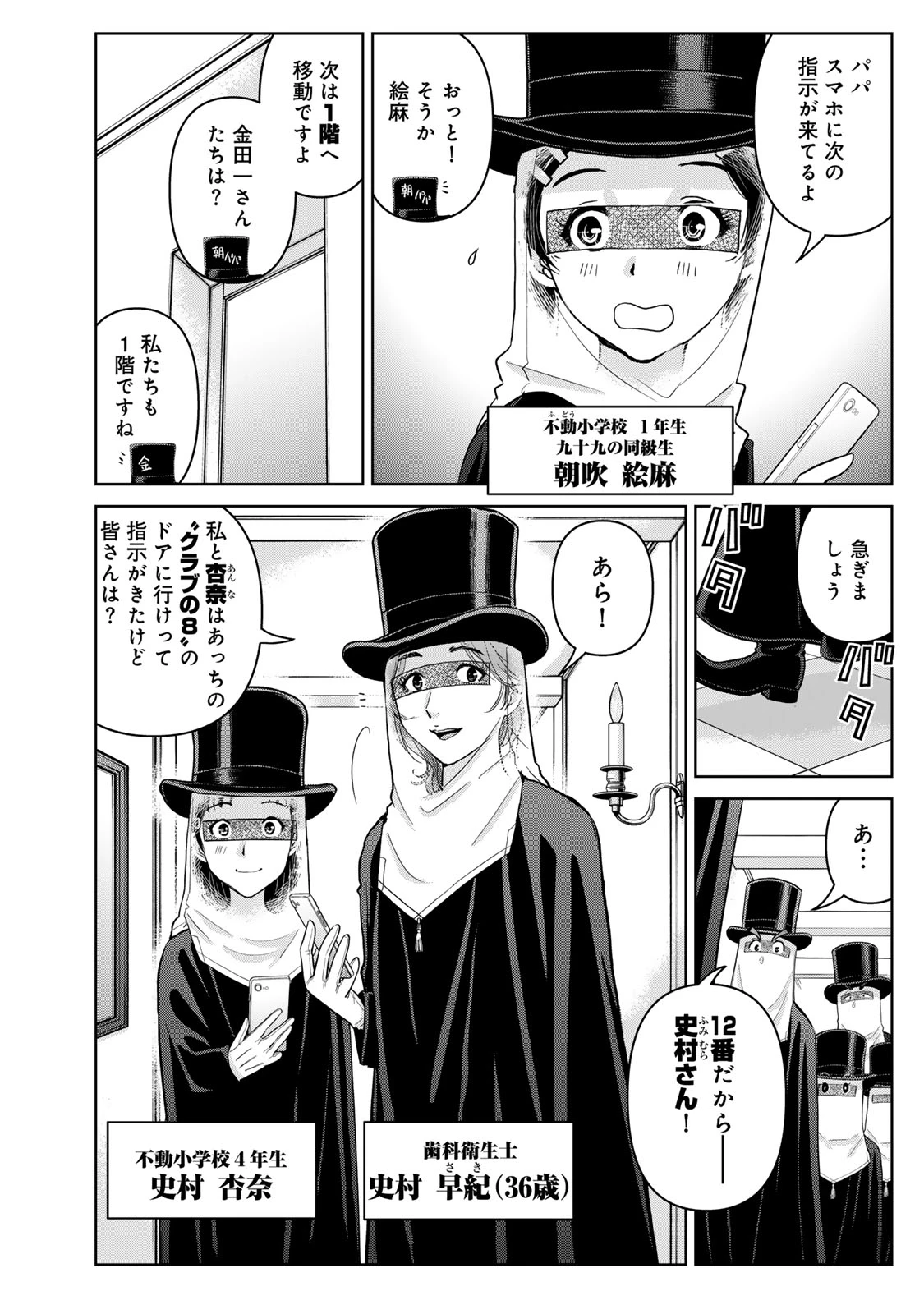 金田一パパの事件簿 第29話 - 4