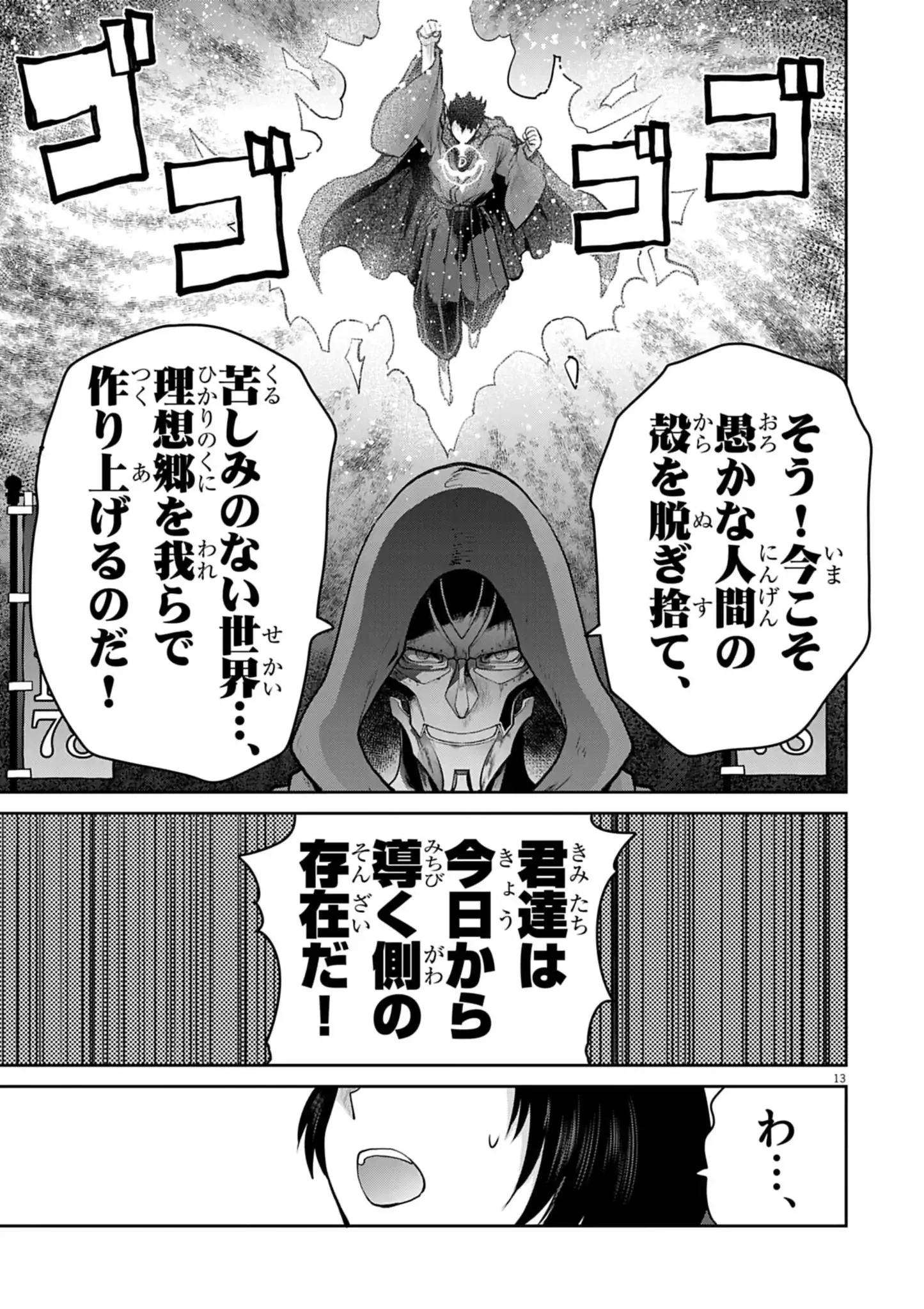 ウルトラマンアロング・ケイム・ア・スパイダーマン 第28話 - 14