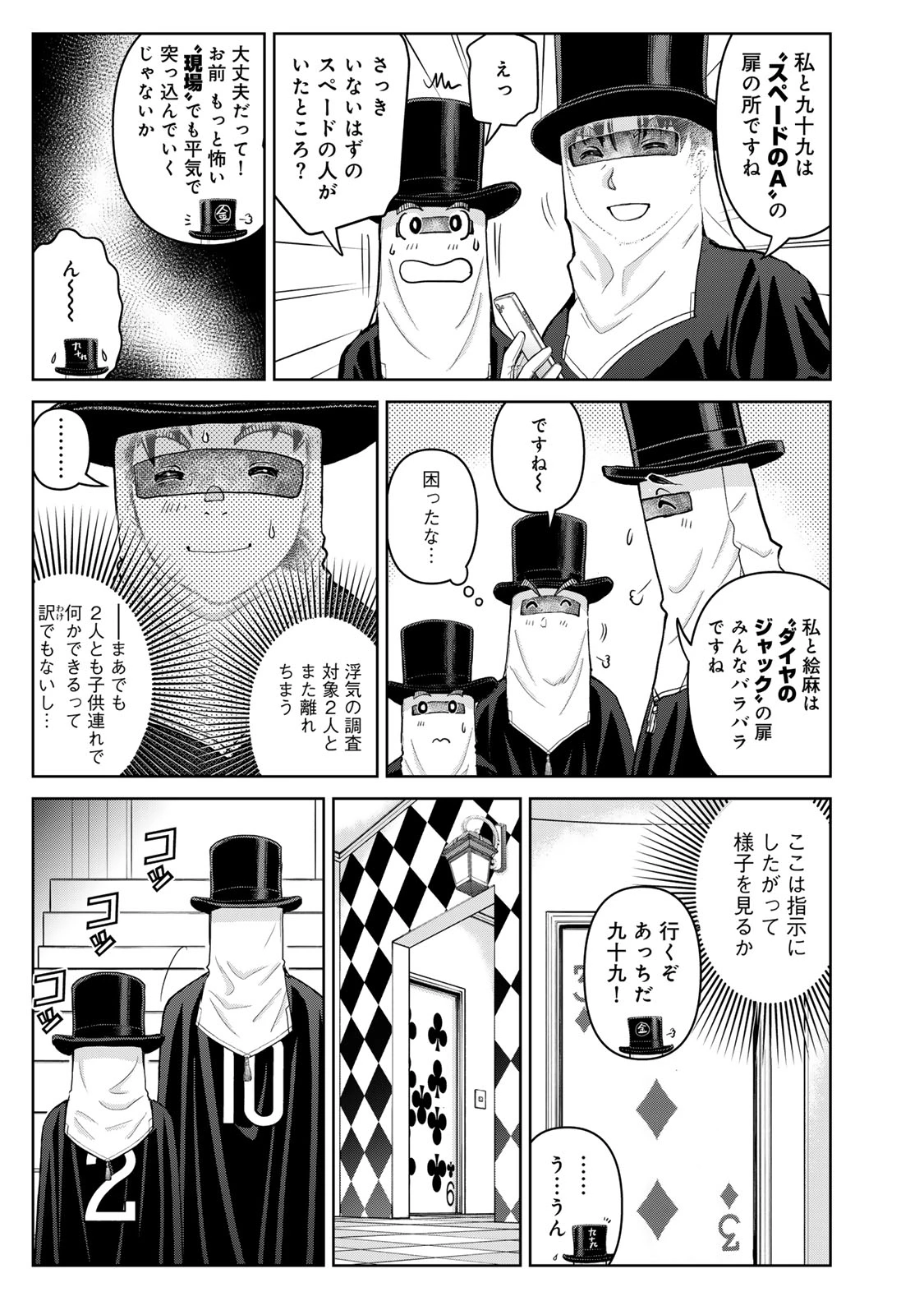 金田一パパの事件簿 第29話 - 5