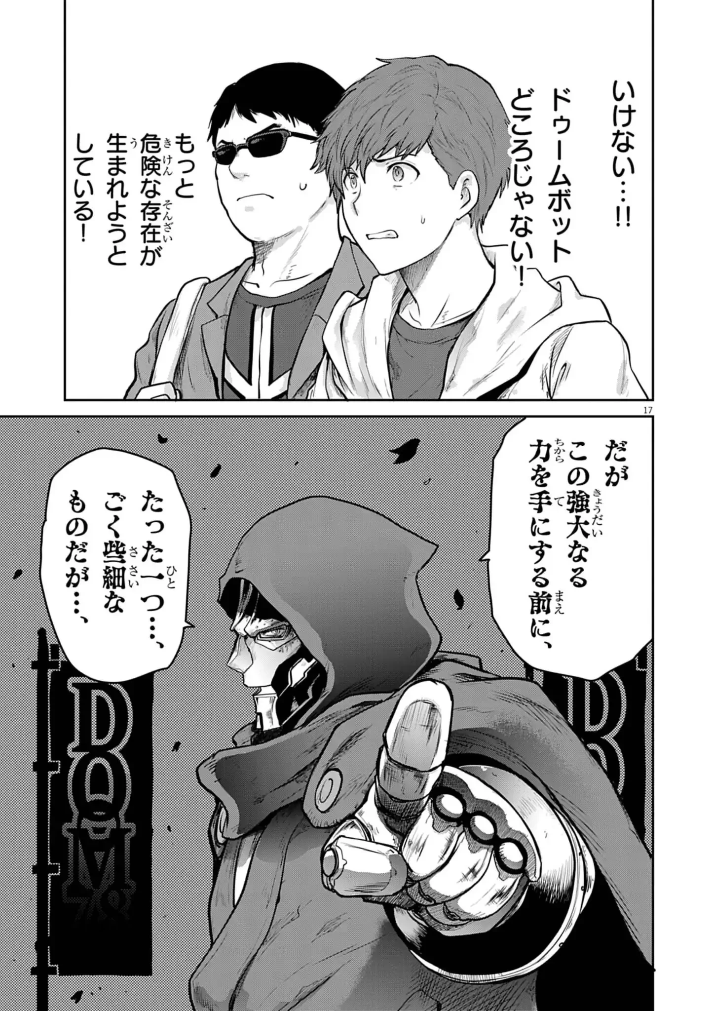 ウルトラマンアロング・ケイム・ア・スパイダーマン 第28話 - 18