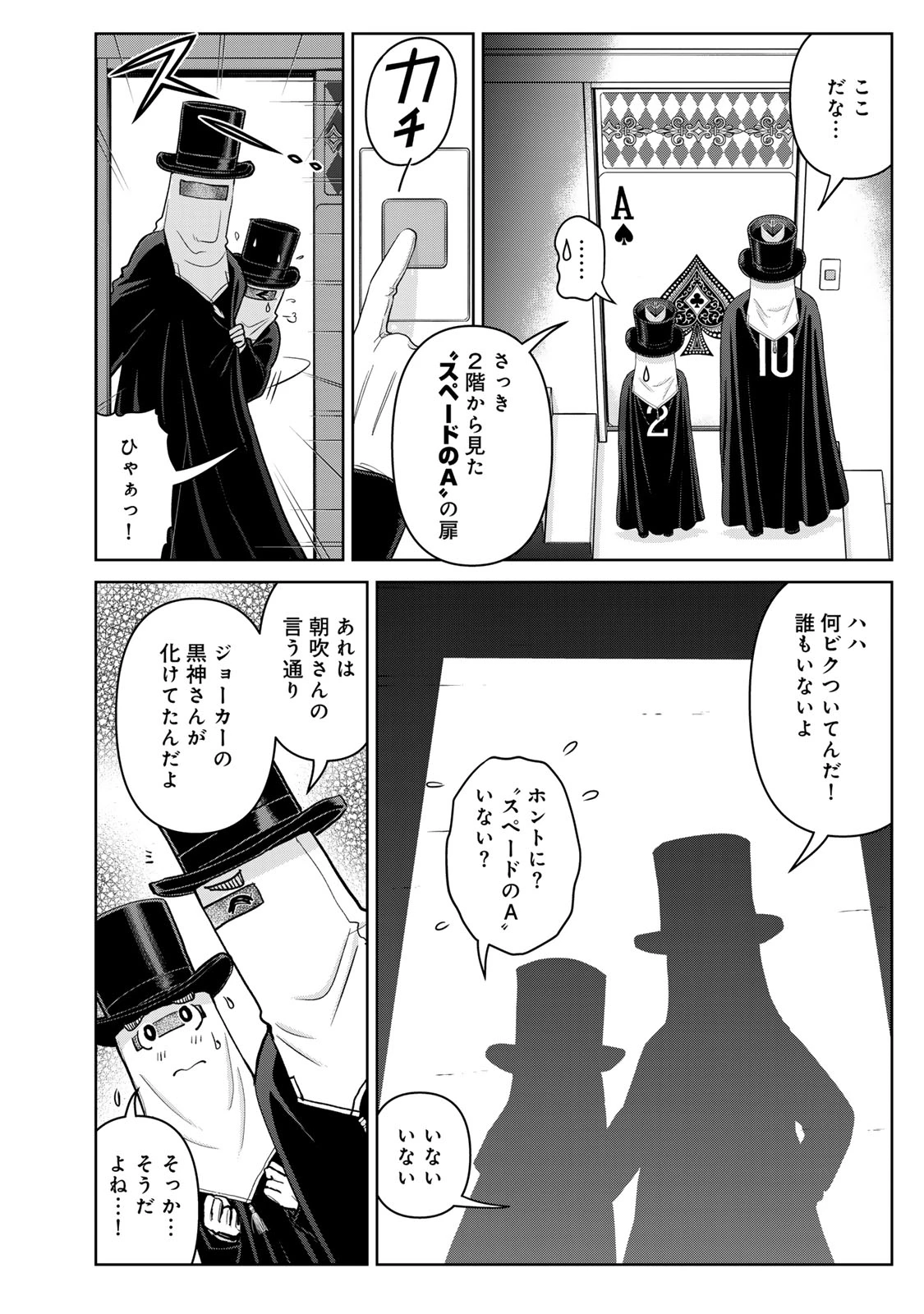 金田一パパの事件簿 第29話 - 6