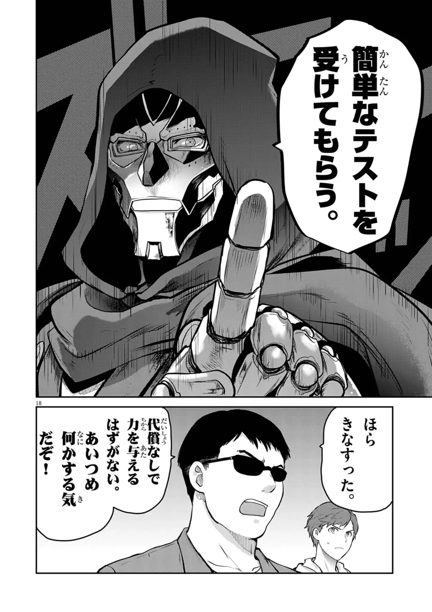 ウルトラマンアロング・ケイム・ア・スパイダーマン 第28話 - 19