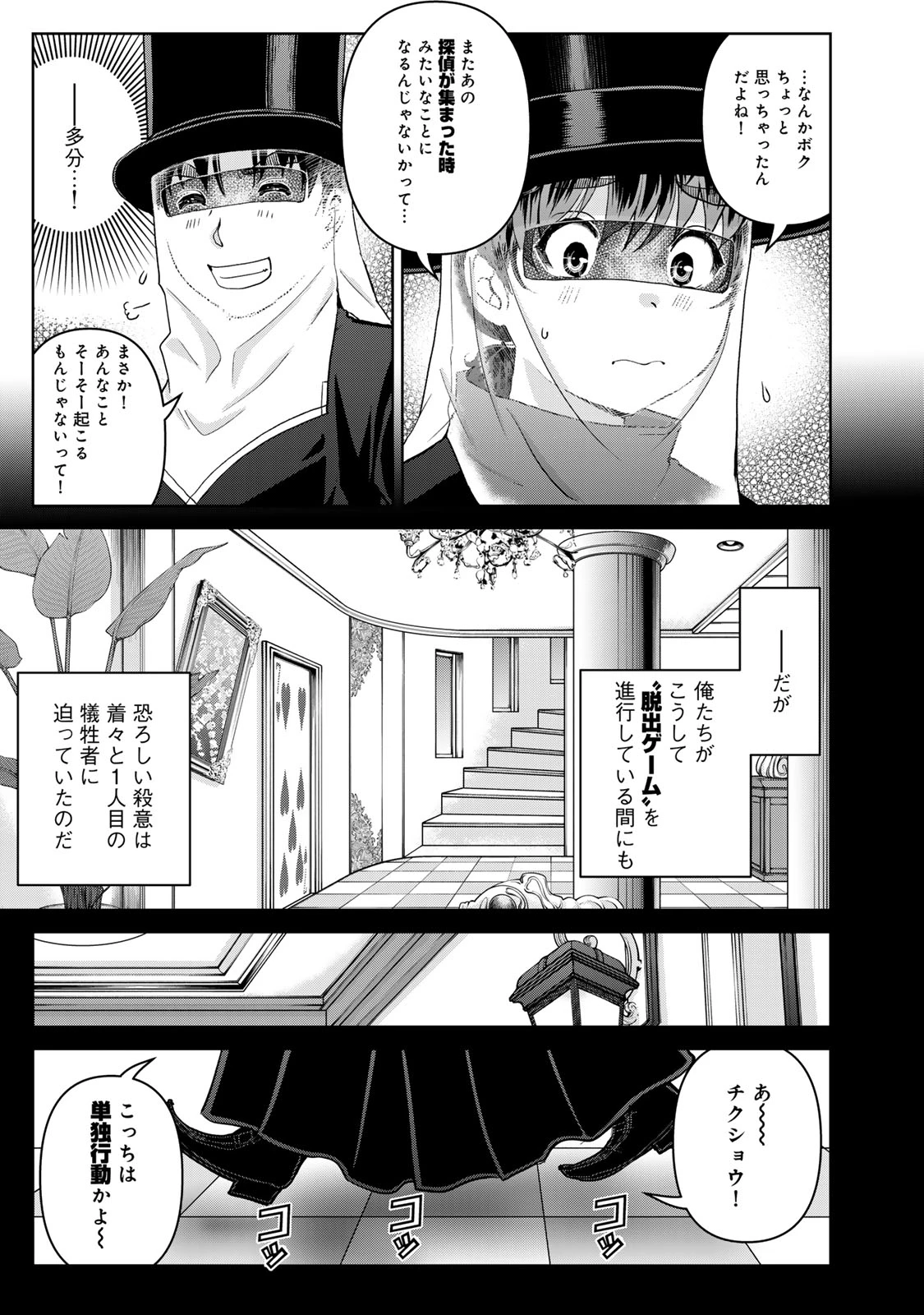 金田一パパの事件簿 第29話 - 7