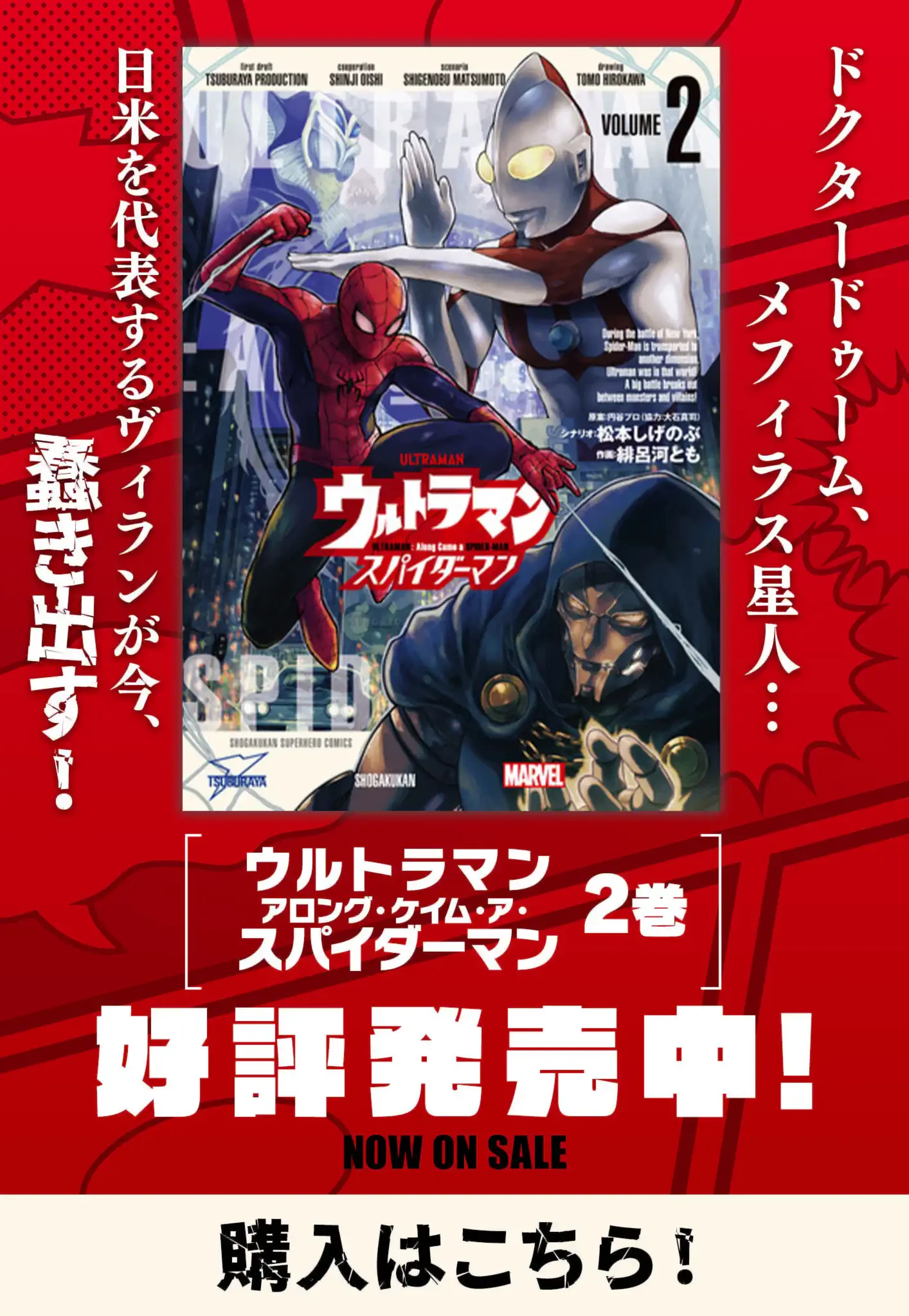 ウルトラマンアロング・ケイム・ア・スパイダーマン 第28話 - 20