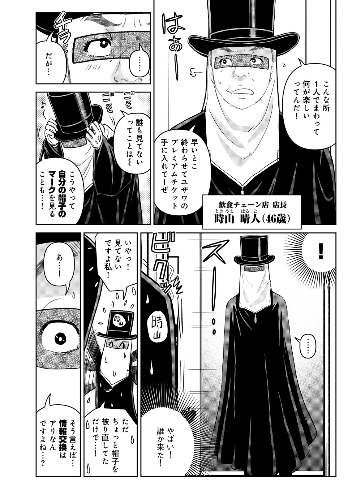 金田一パパの事件簿 第29話 - 8