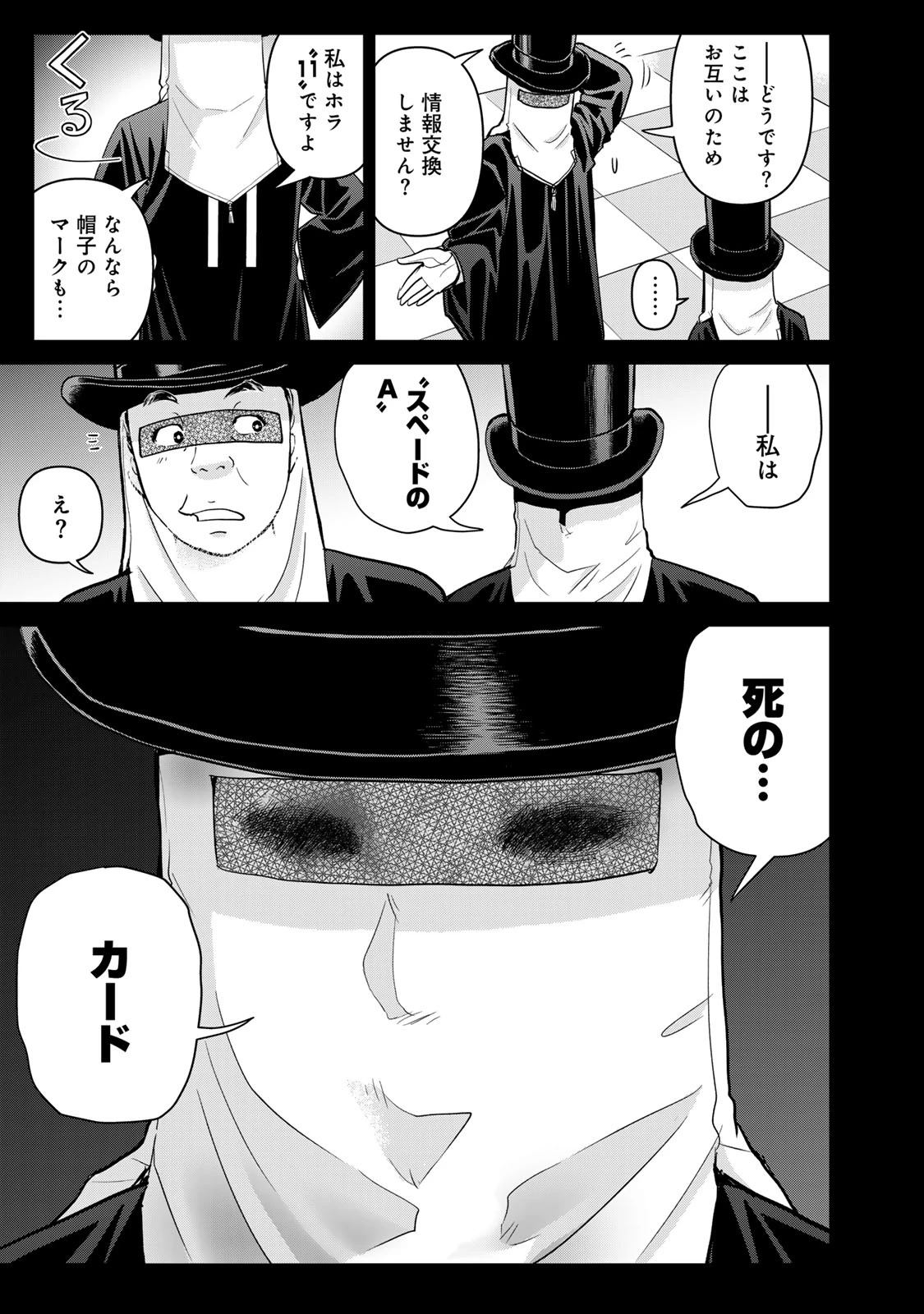 金田一パパの事件簿 第29話 - 9