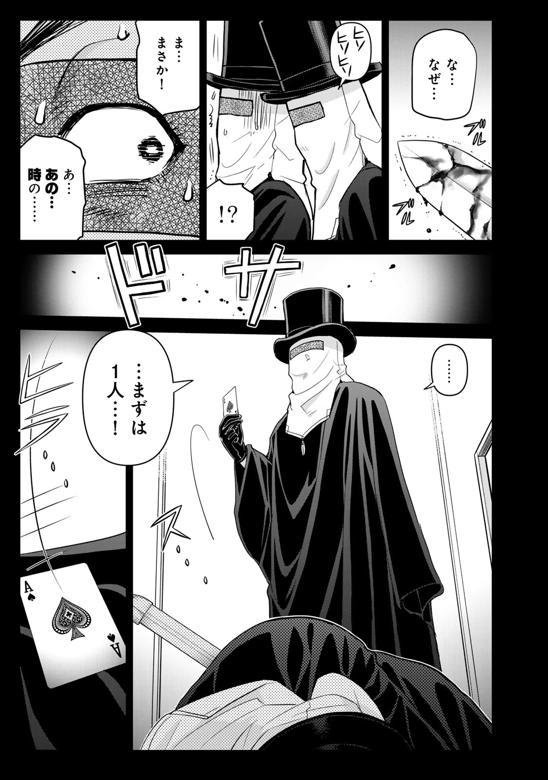 金田一パパの事件簿 第29話 - 11