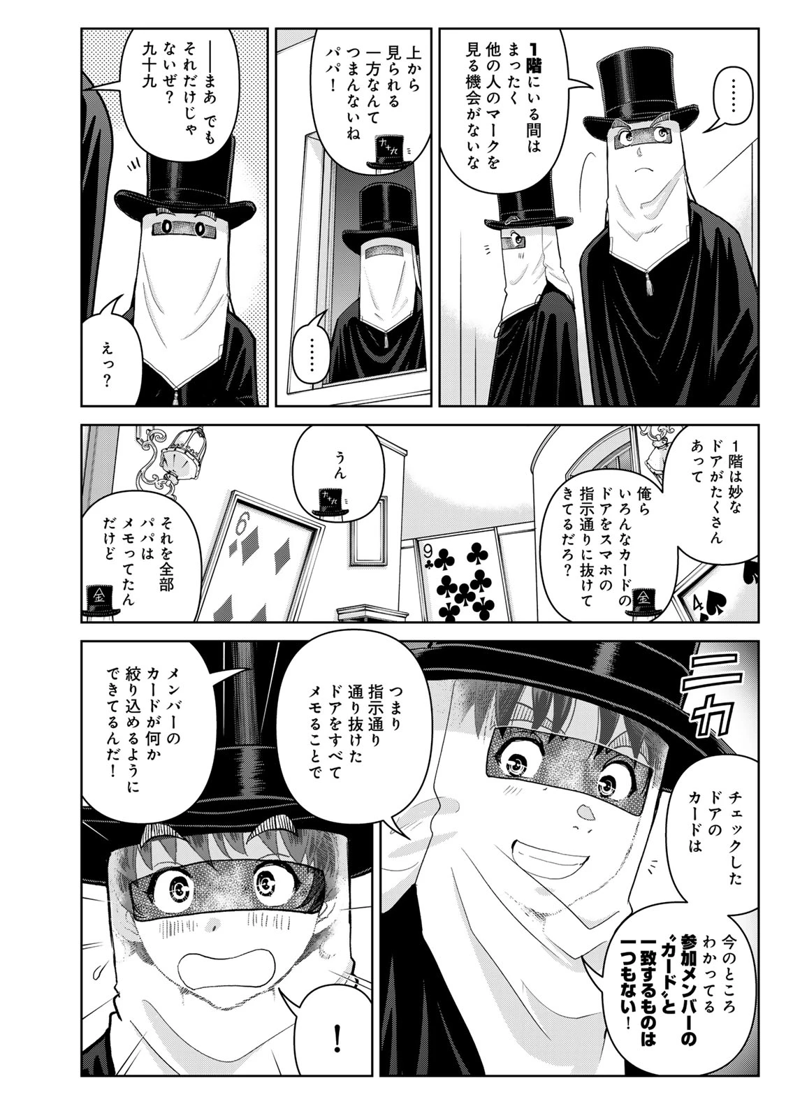 金田一パパの事件簿 第29話 - 12