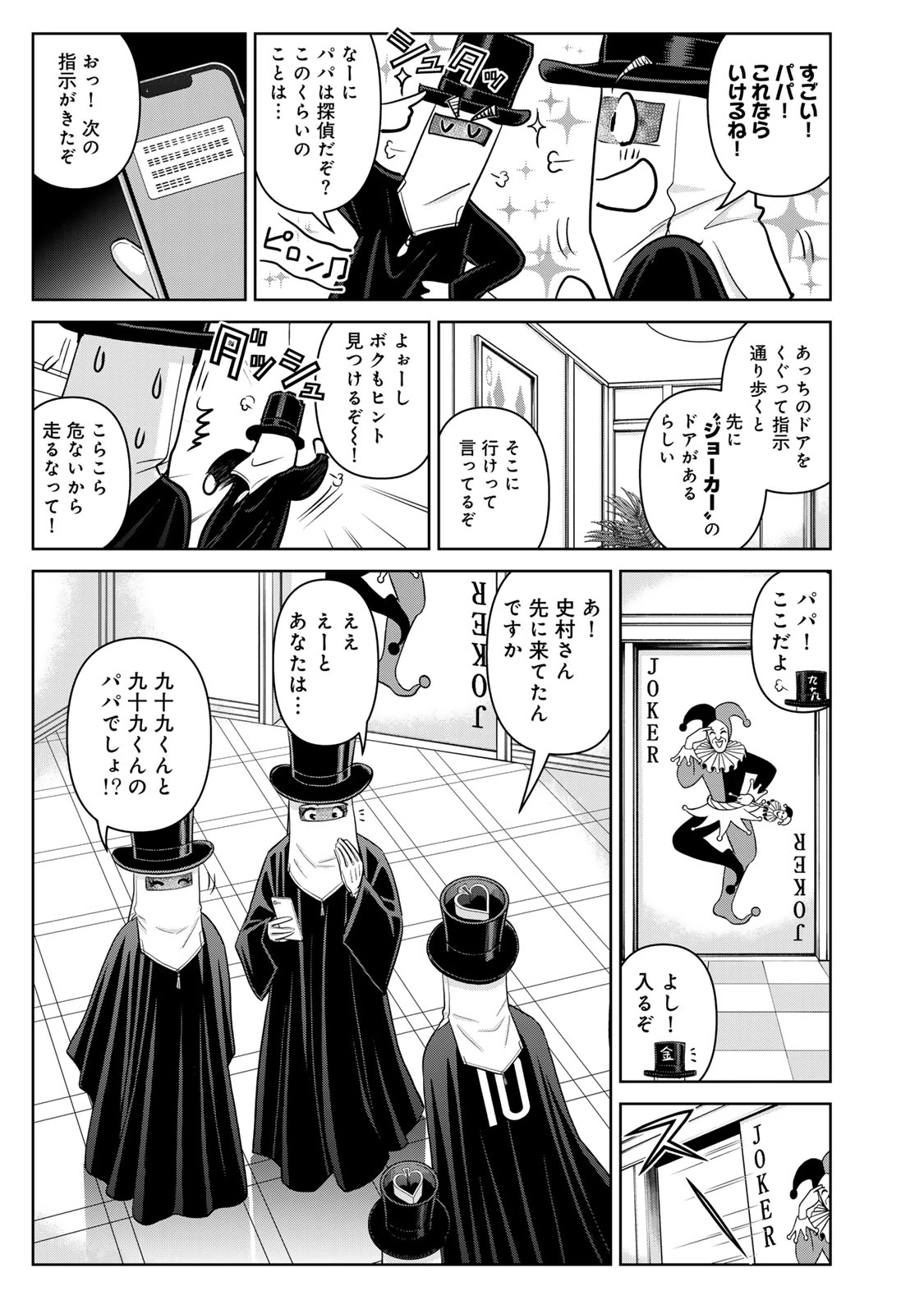 金田一パパの事件簿 第29話 - 13