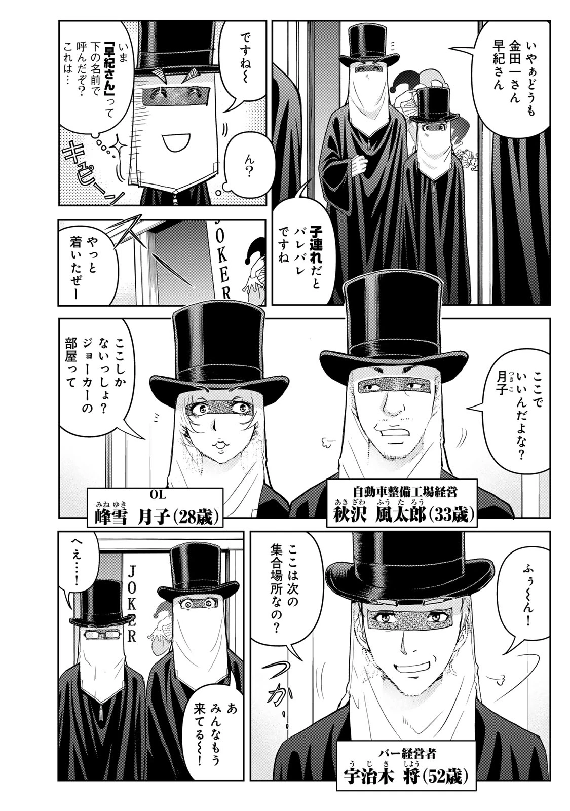 金田一パパの事件簿 第29話 - 14