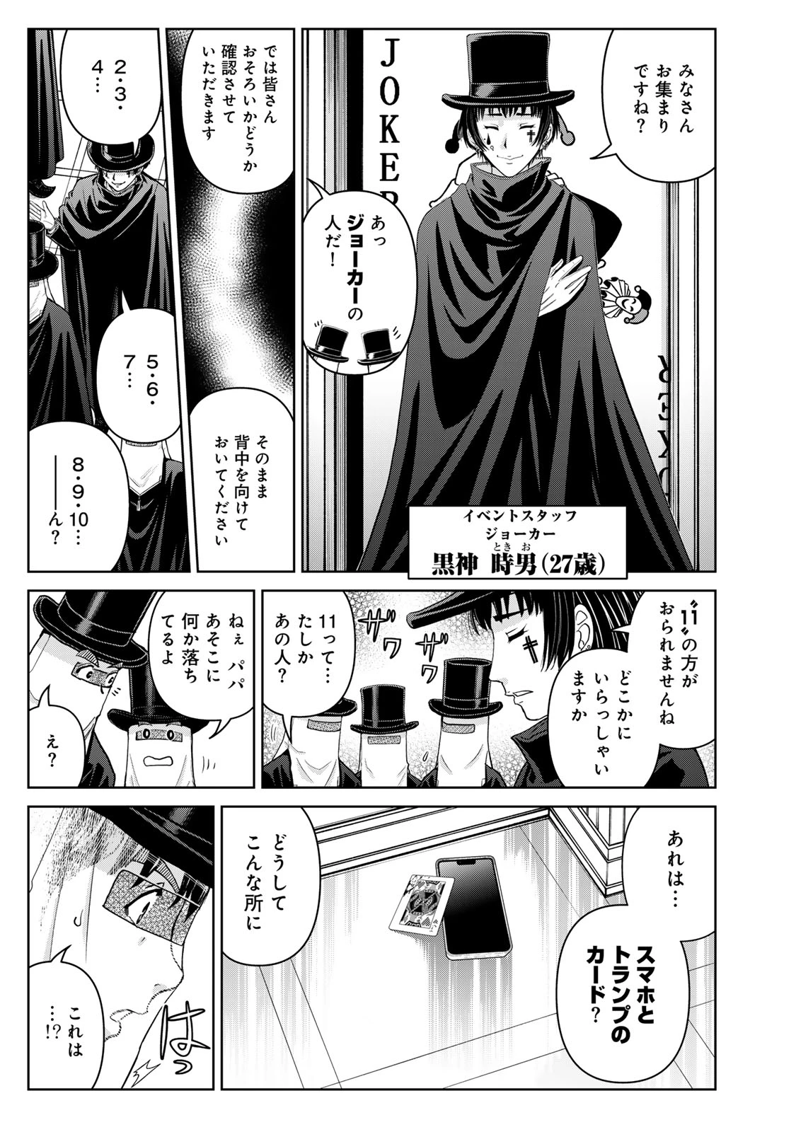 金田一パパの事件簿 第29話 - 15