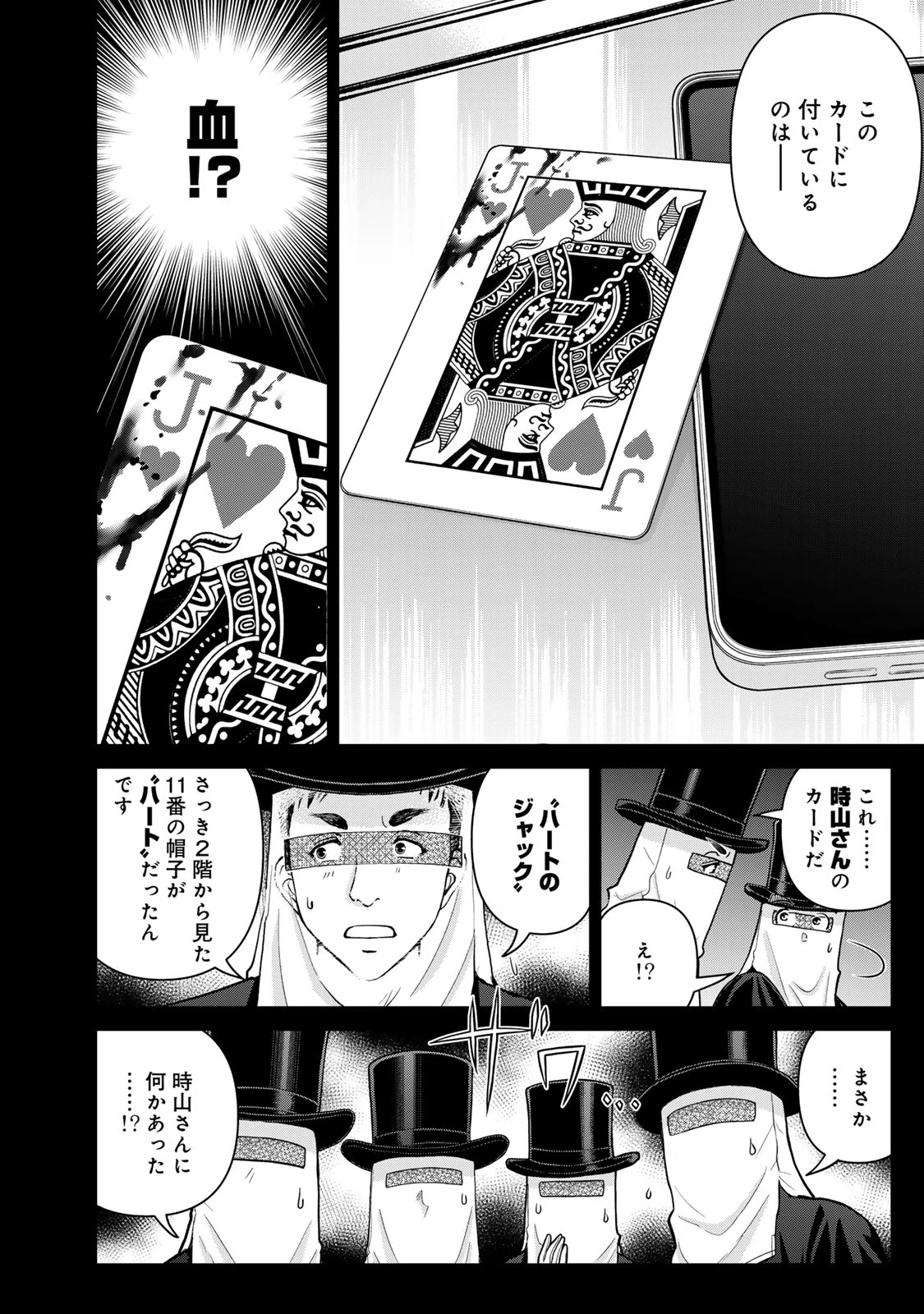 金田一パパの事件簿 第29話 - 16
