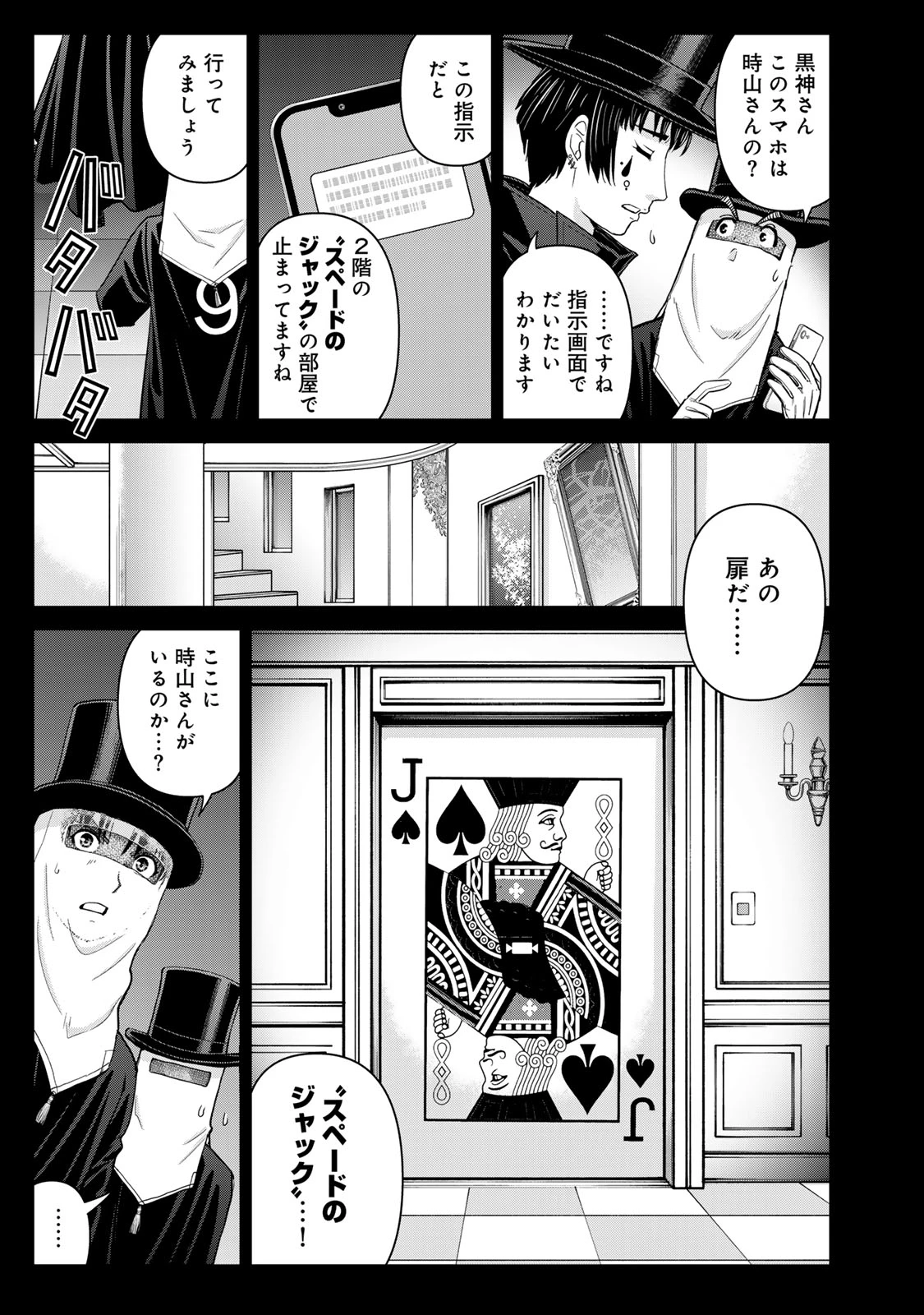 金田一パパの事件簿 第29話 - 17