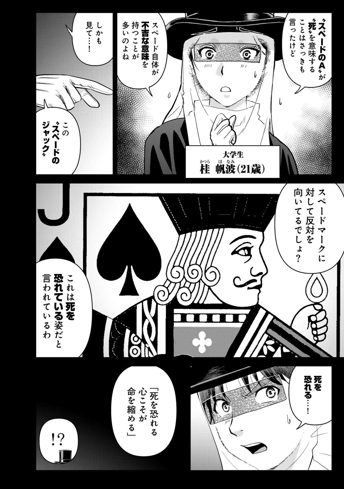 金田一パパの事件簿 第29話 - 18