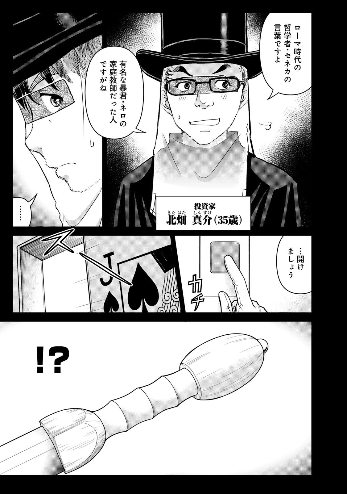 金田一パパの事件簿 第29話 - 19