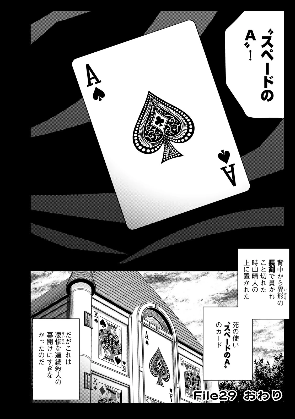 金田一パパの事件簿 第29話 - 22