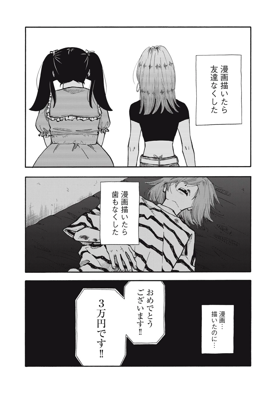 ウリッコ 第22話 - 2