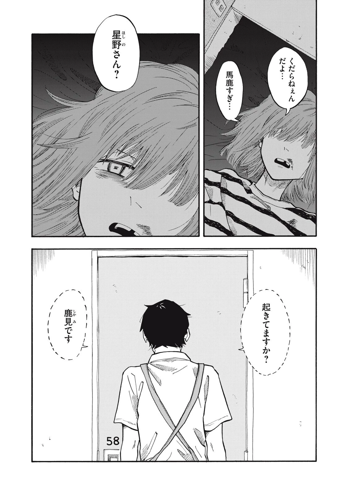 ウリッコ 第22話 - 5