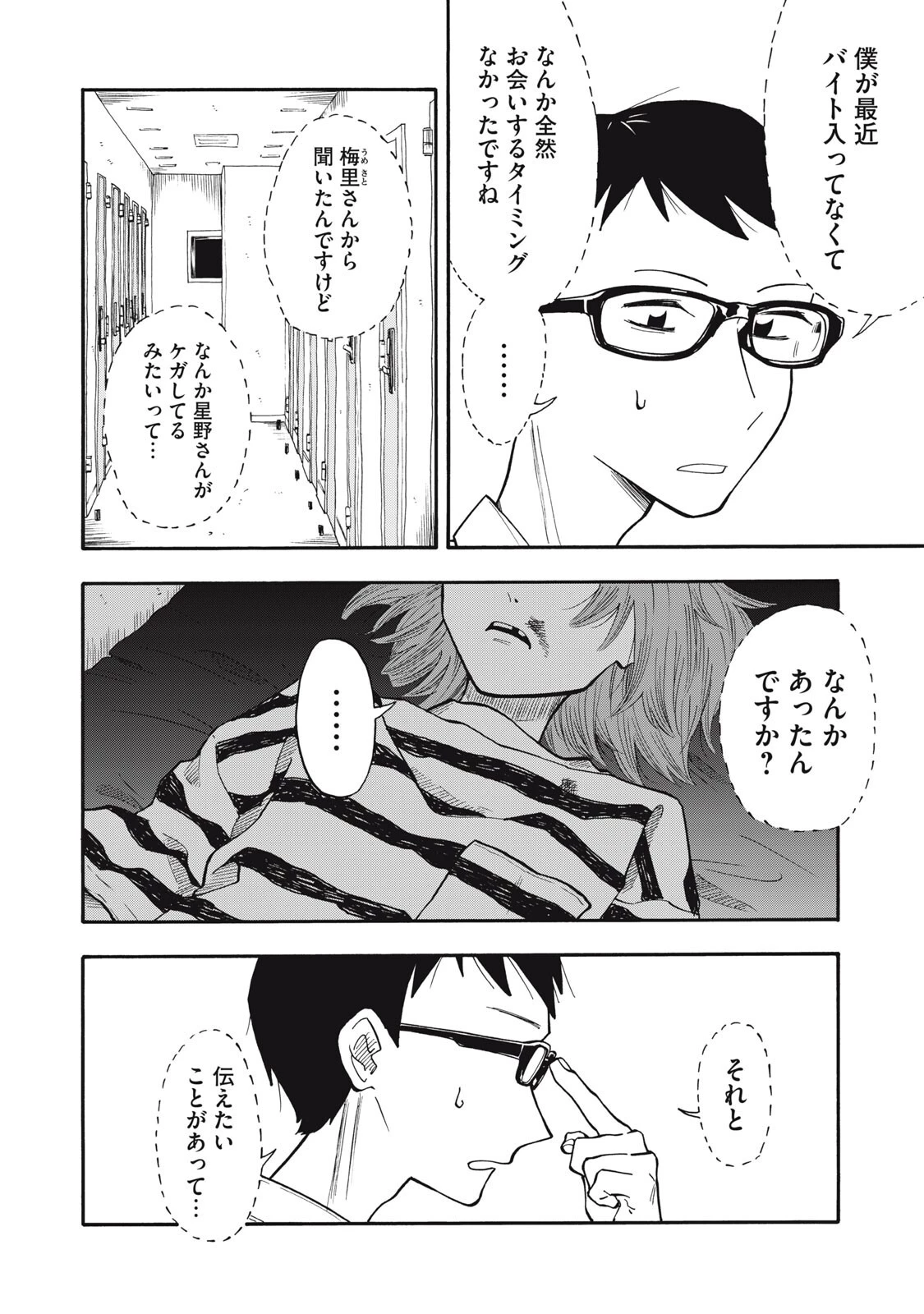 ウリッコ 第22話 - 6