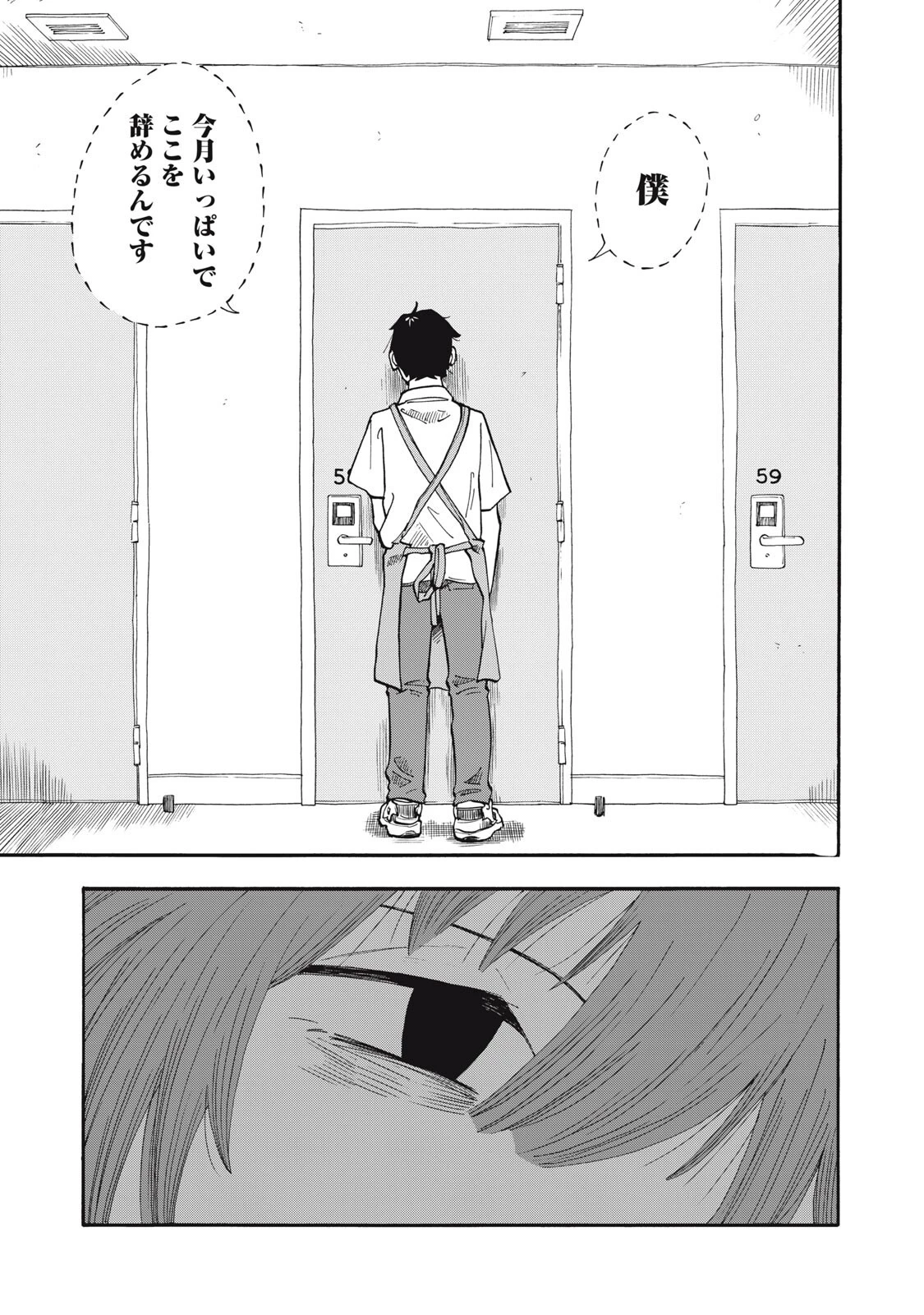 ウリッコ 第22話 - 7