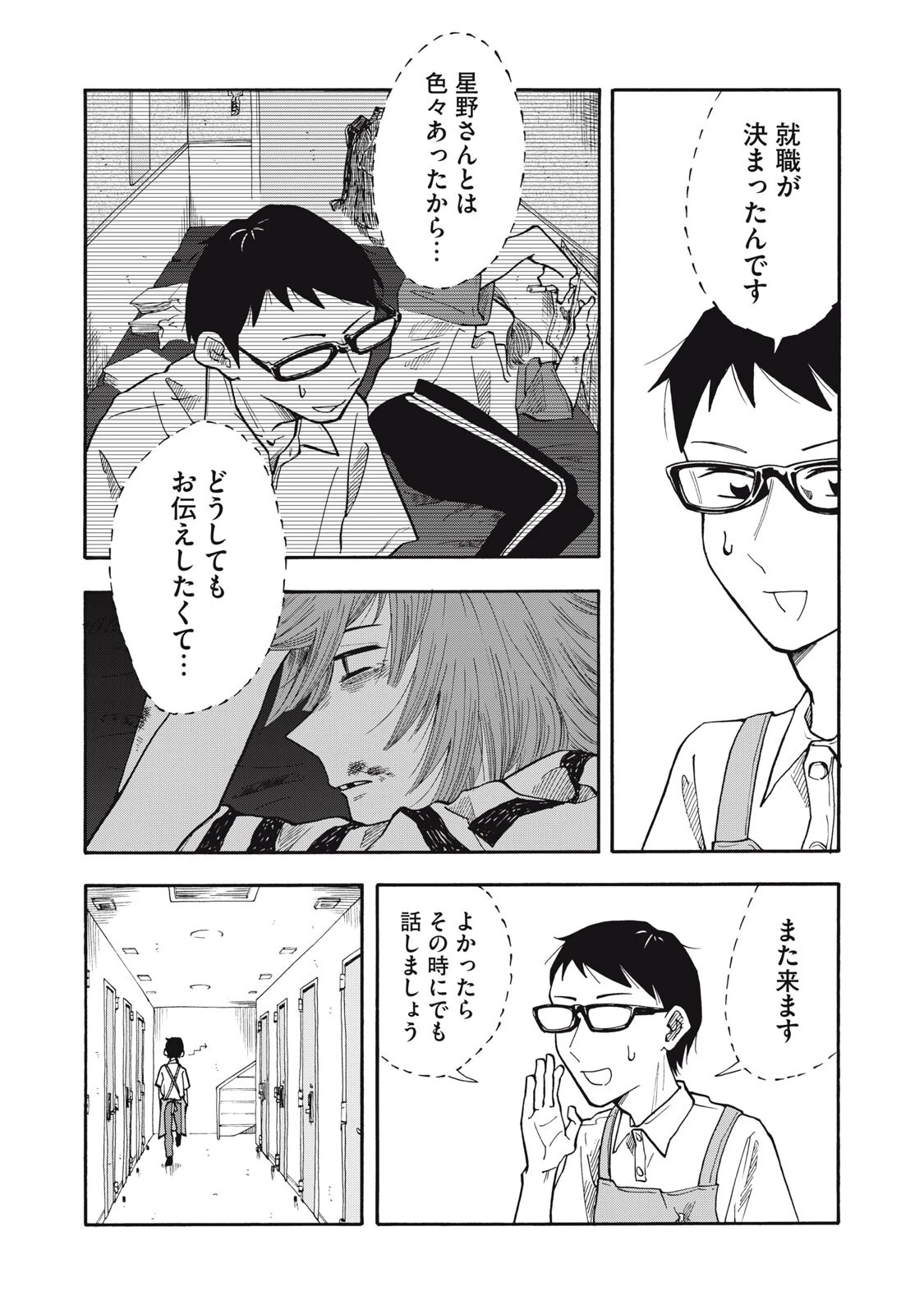 ウリッコ 第22話 - 8