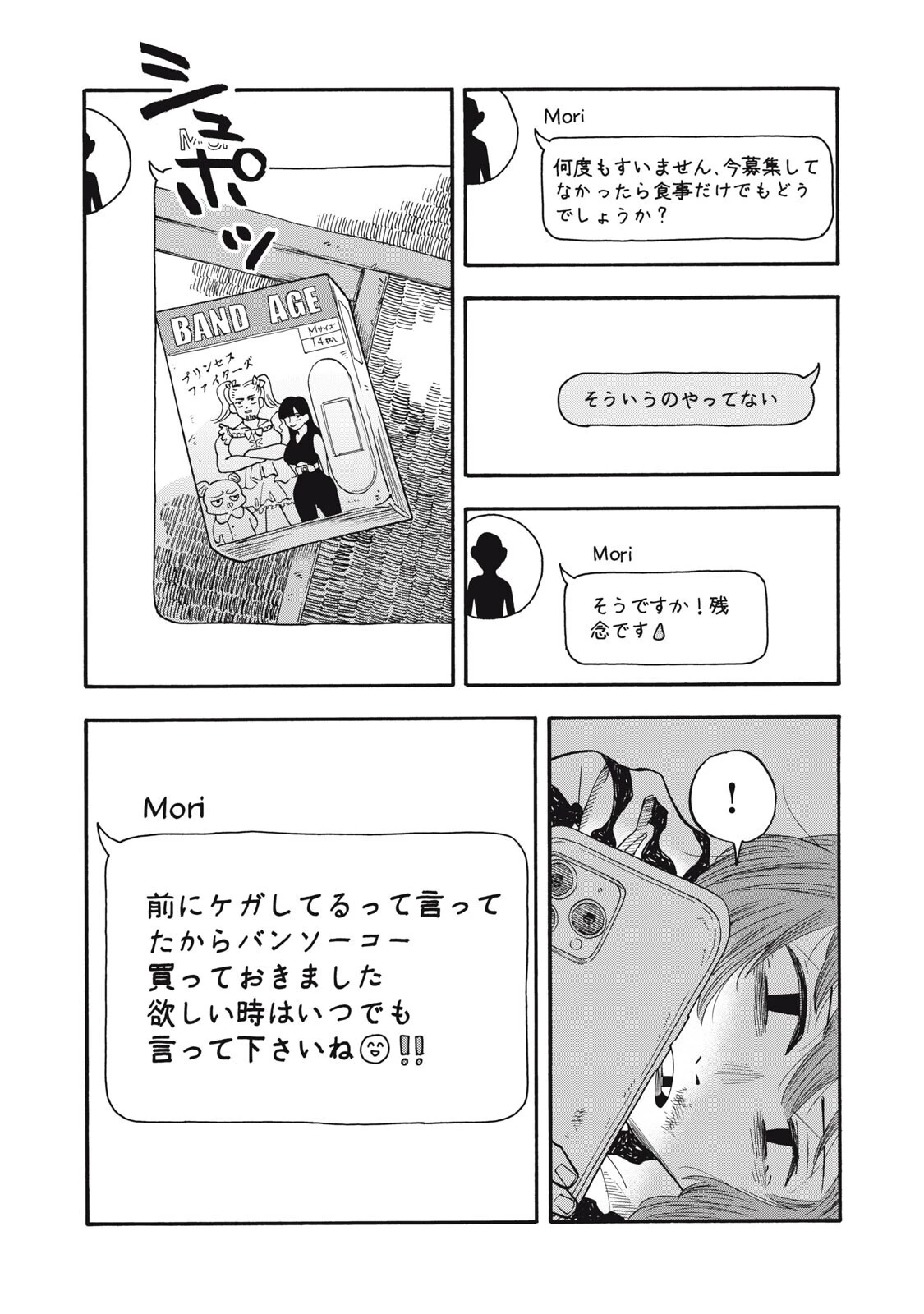 ウリッコ 第22話 - 11