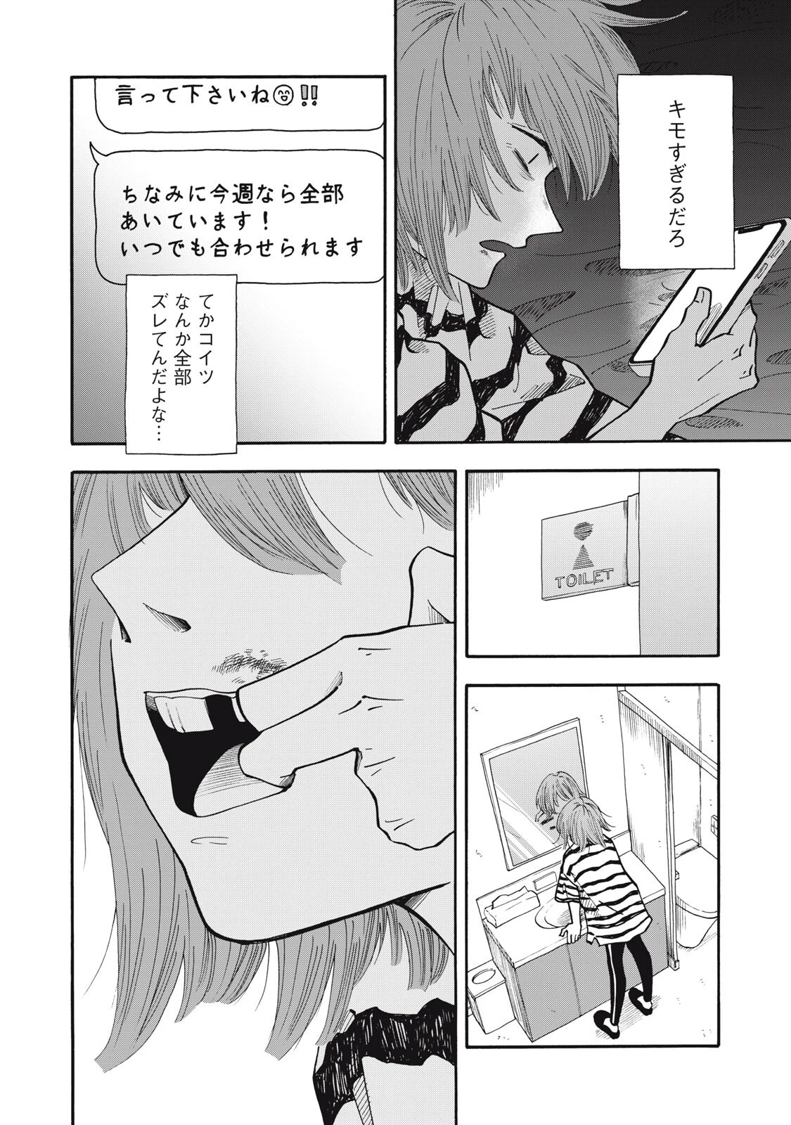 ウリッコ 第22話 - 12