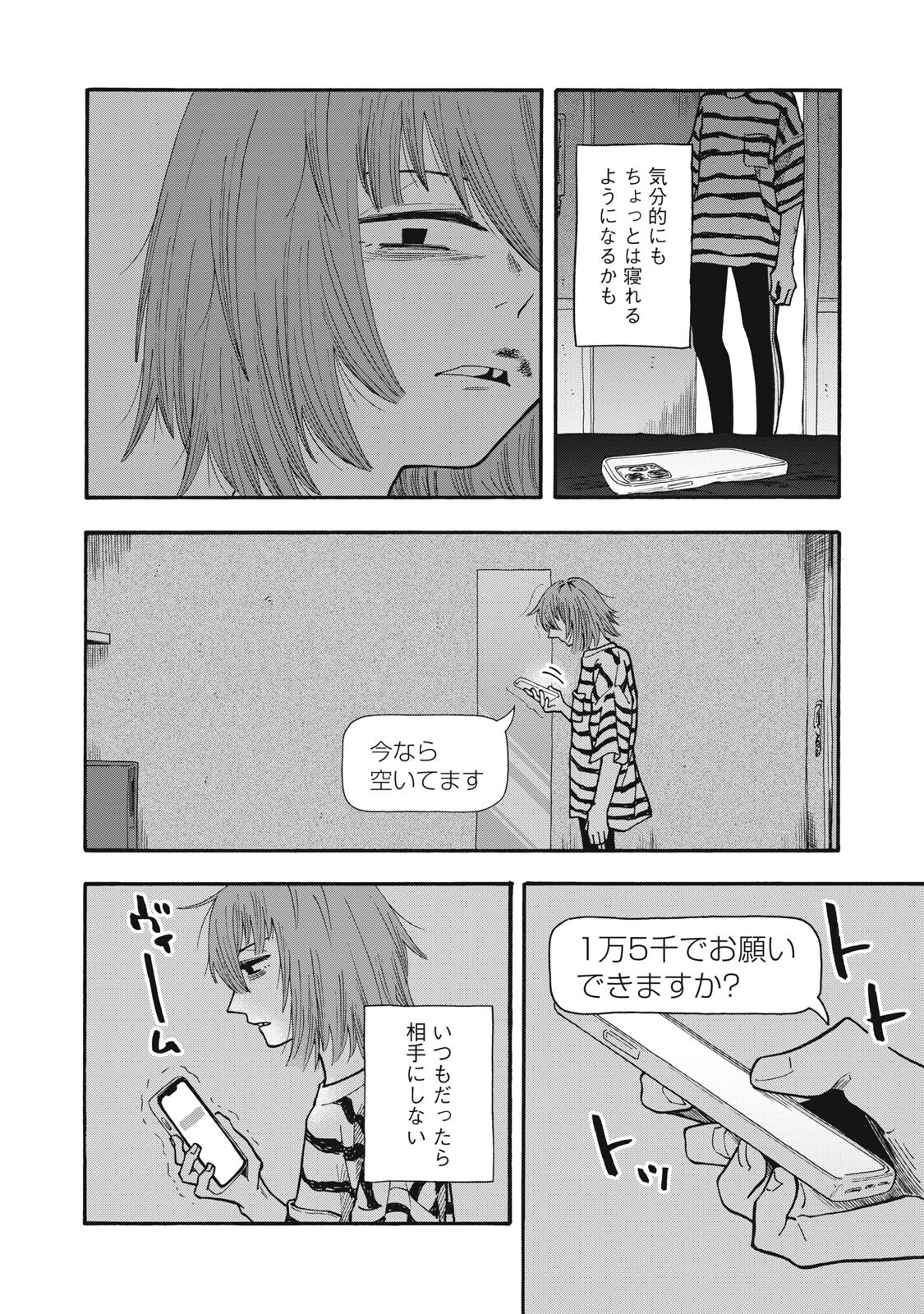 ウリッコ 第22話 - 14