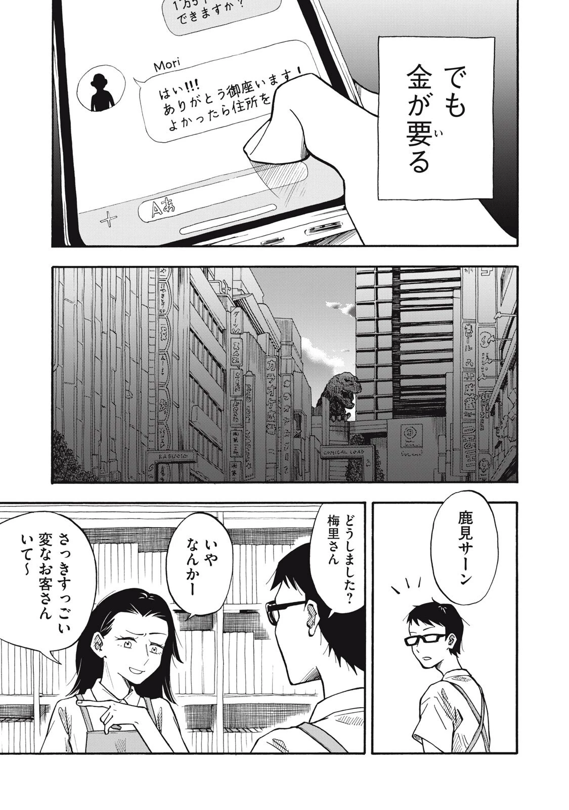 ウリッコ 第22話 - 15
