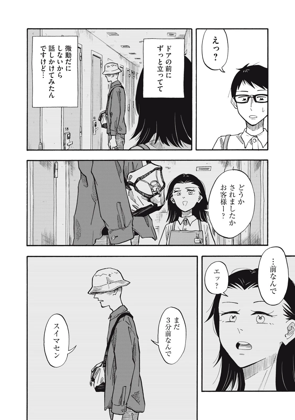 ウリッコ 第22話 - 16
