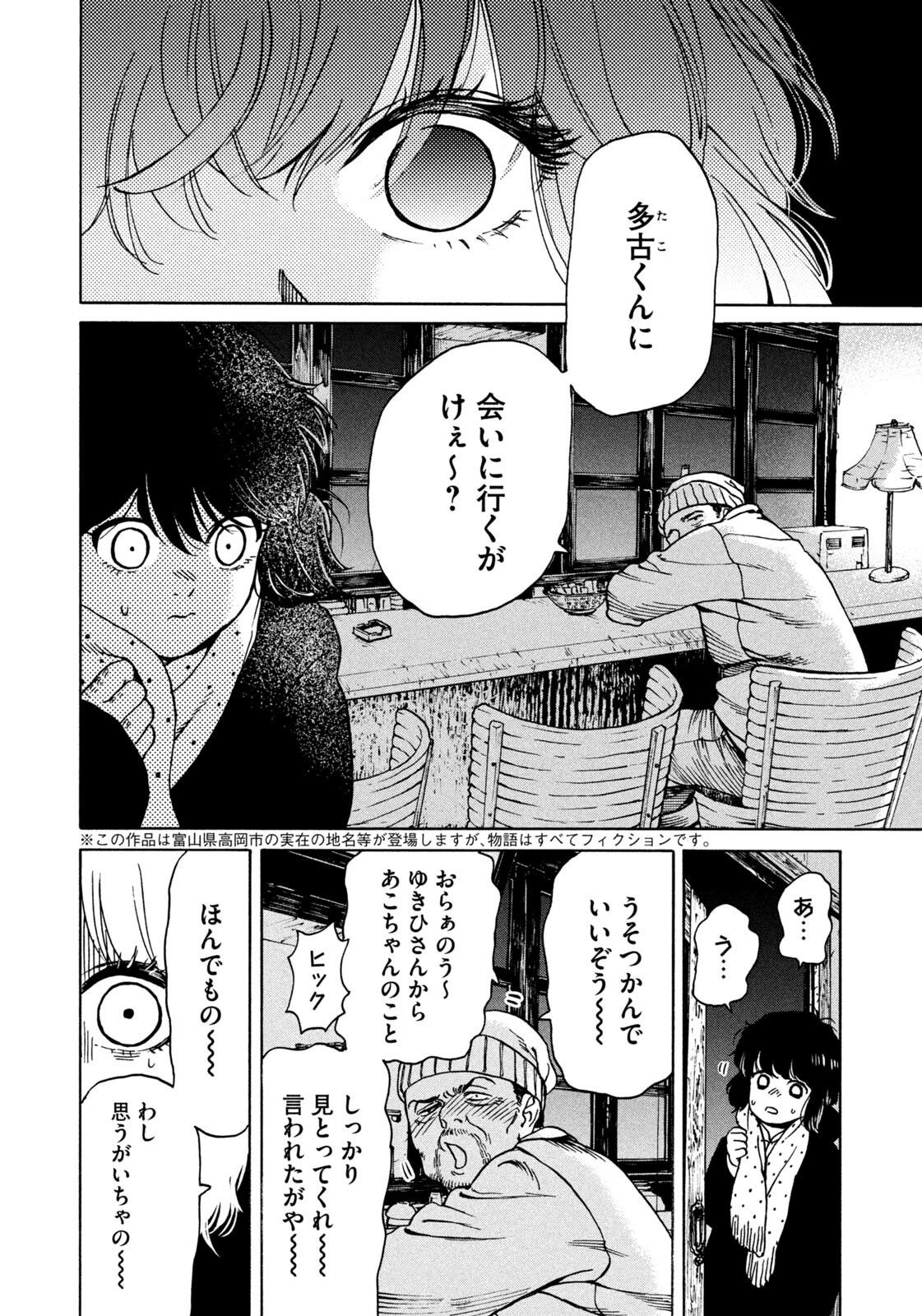 スノードームタウン 第21話 - 2