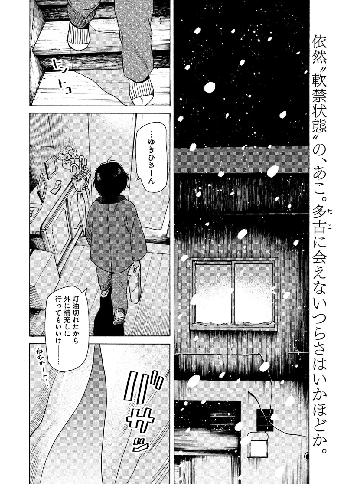 スノードームタウン 第20話 - 2