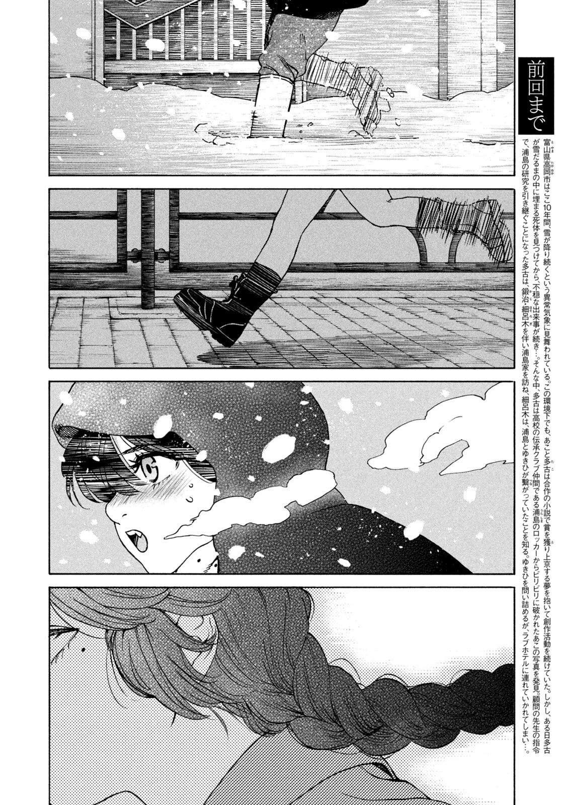 スノードームタウン 第21話 - 4