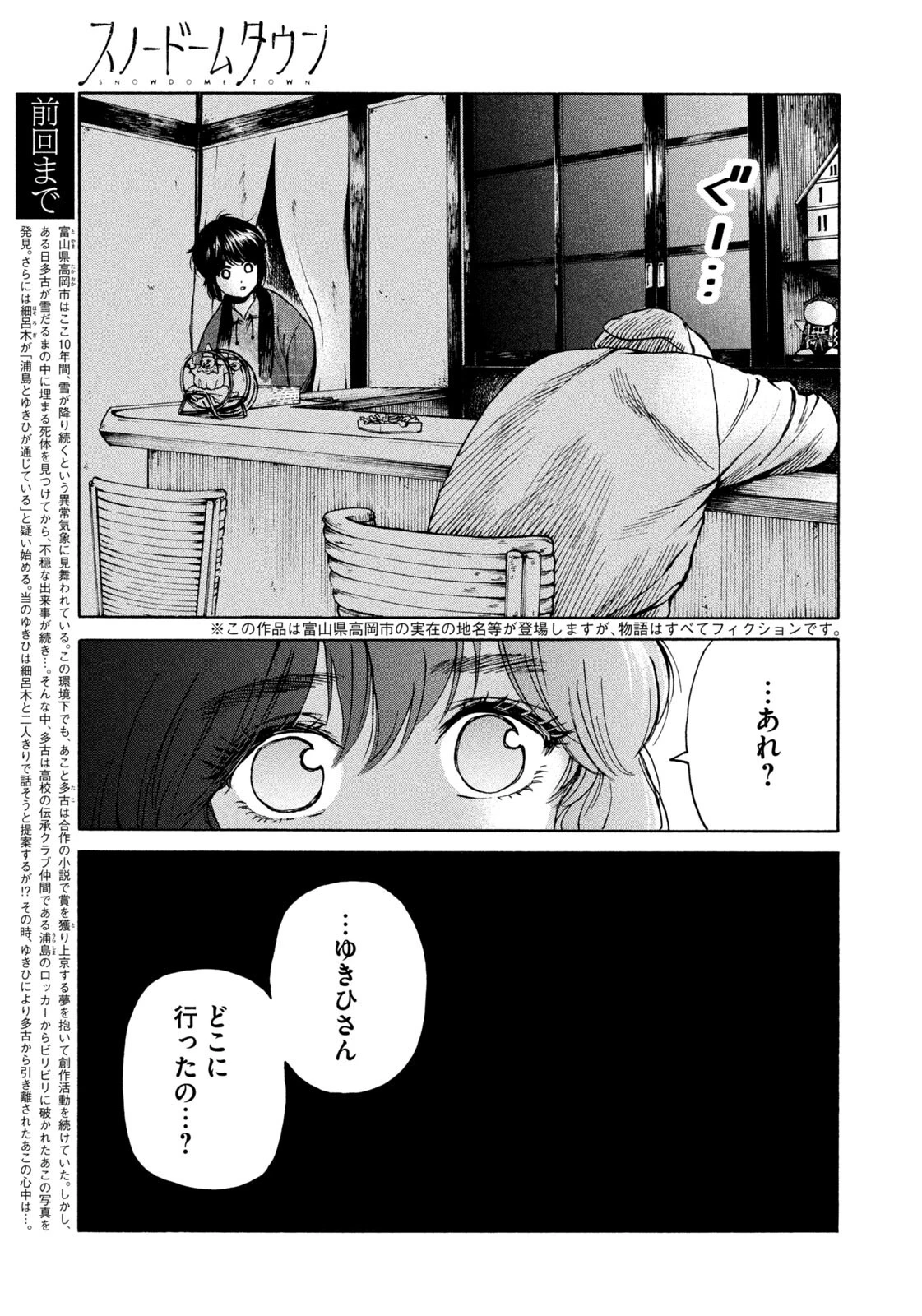 スノードームタウン 第20話 - 3