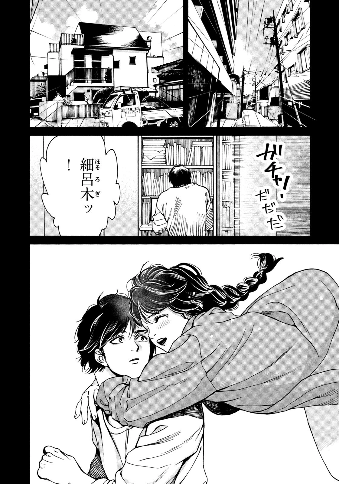 スノードームタウン 第21話 - 6