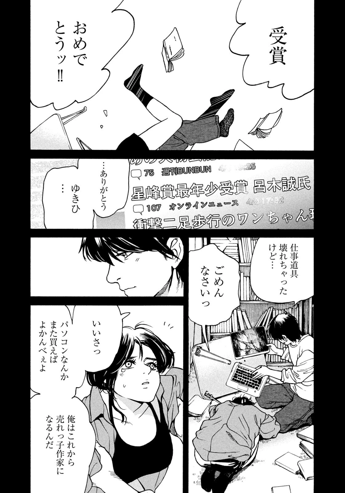 スノードームタウン 第21話 - 7