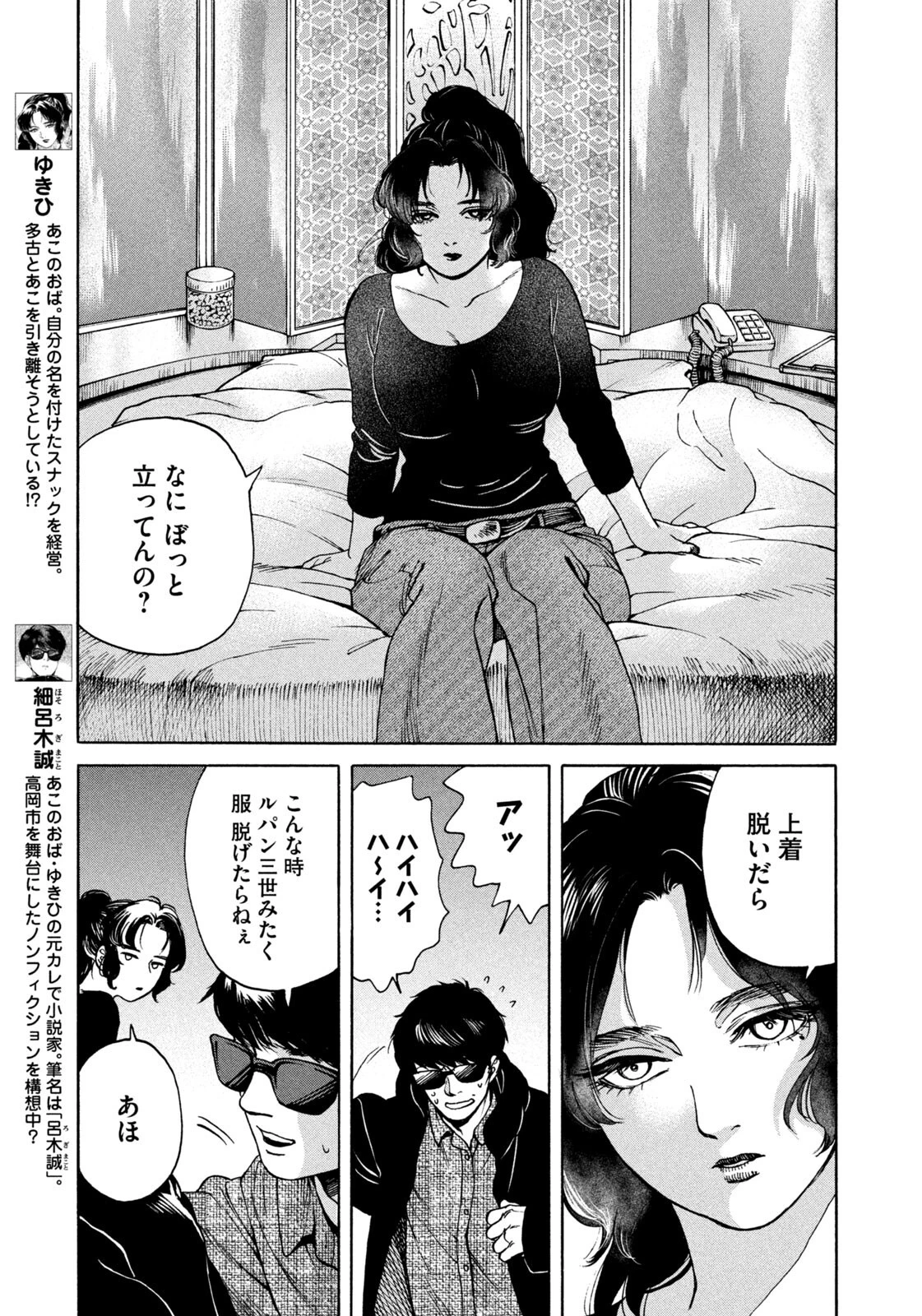 スノードームタウン 第20話 - 5