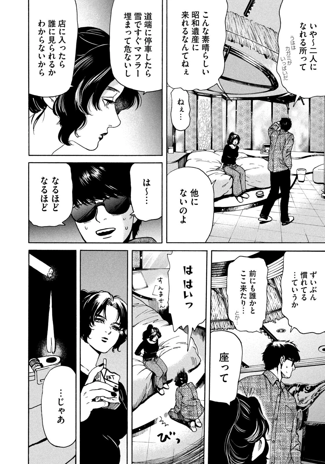 スノードームタウン 第20話 - 6