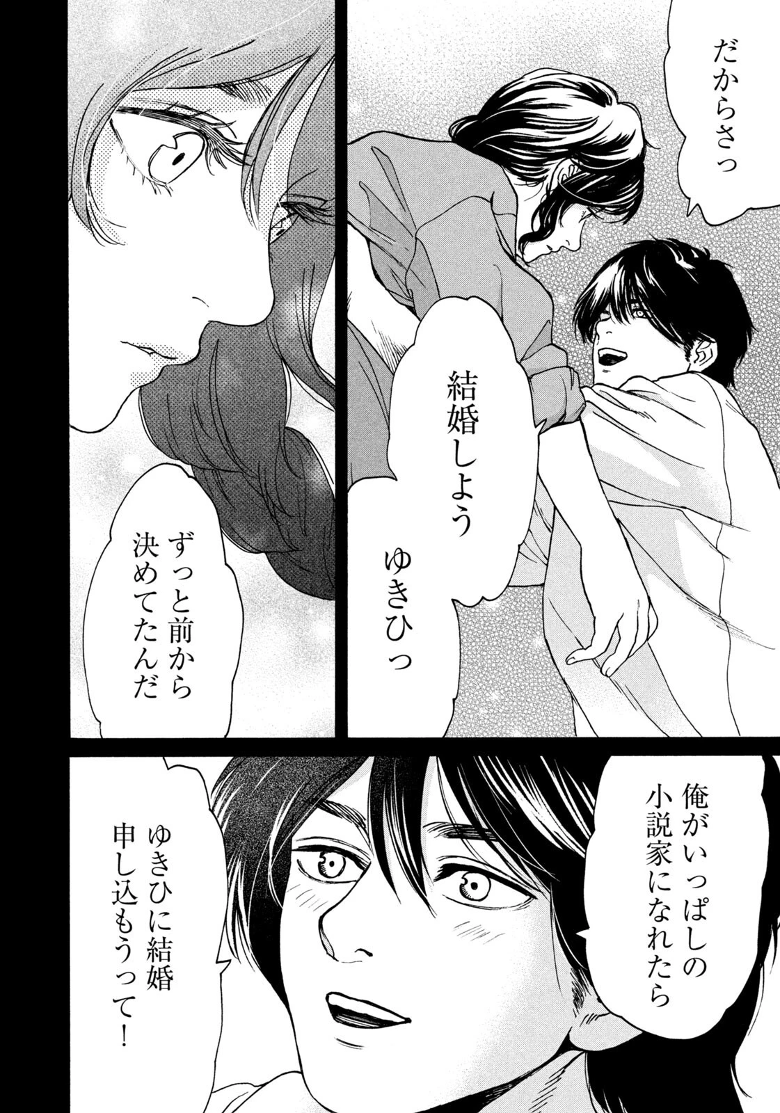 スノードームタウン 第21話 - 8