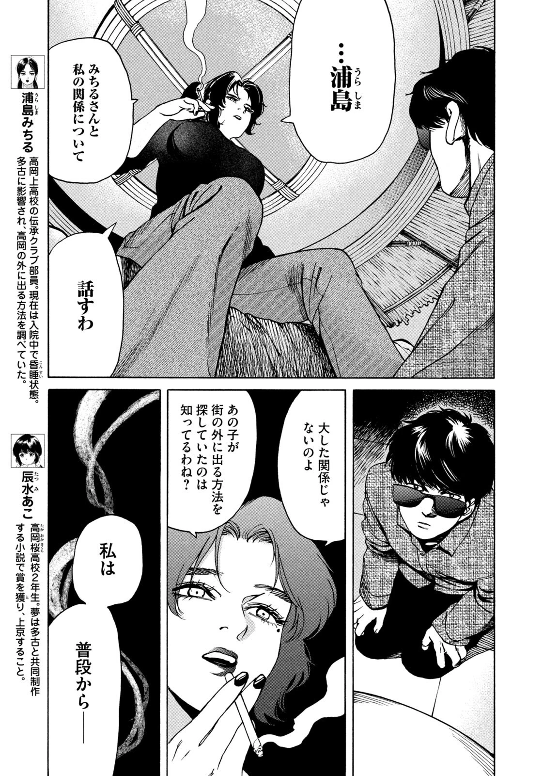 スノードームタウン 第20話 - 7
