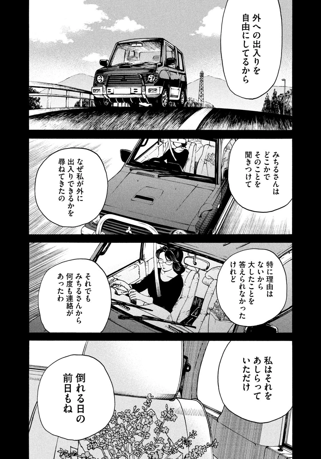 スノードームタウン 第20話 - 8