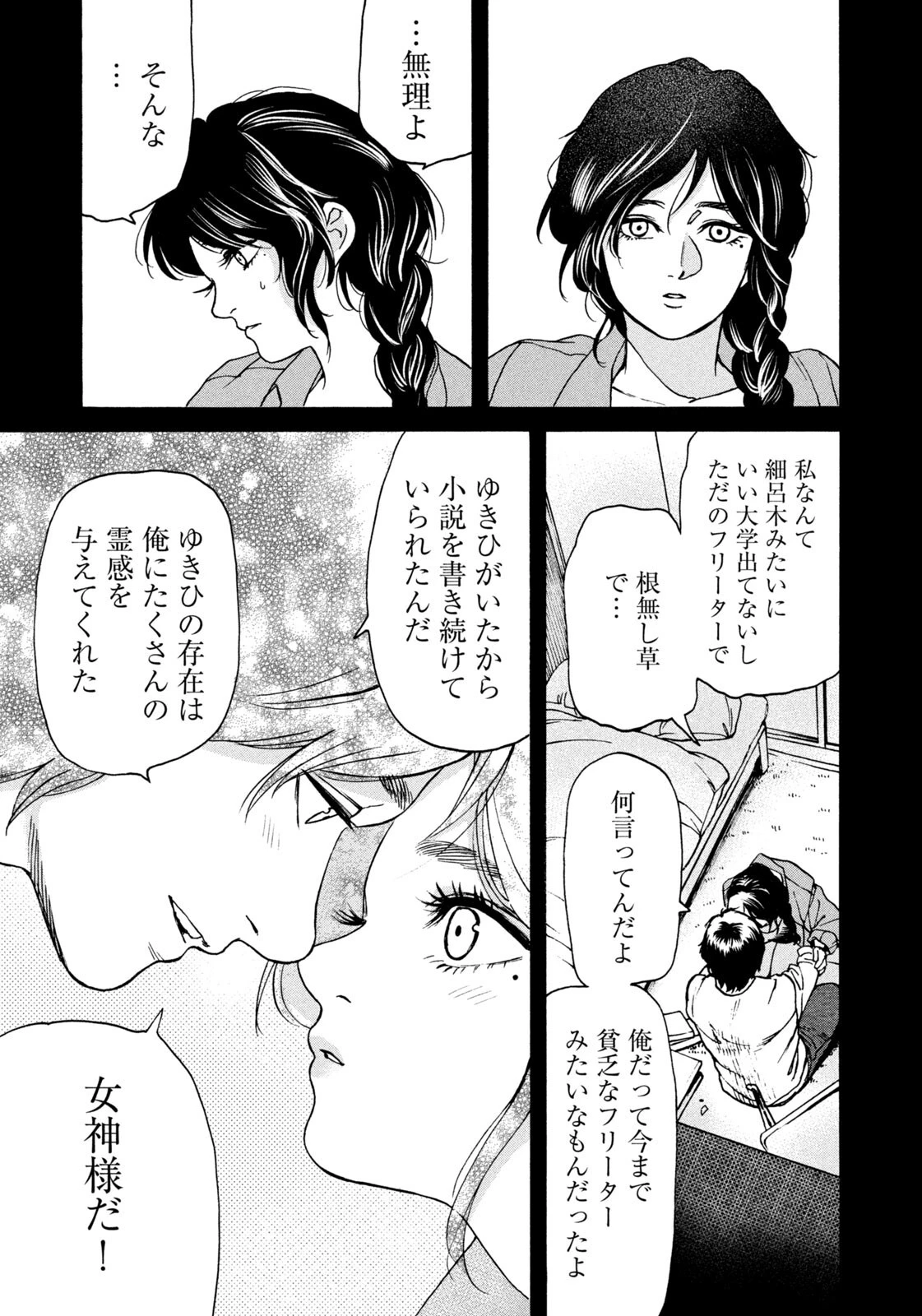 スノードームタウン 第21話 - 9