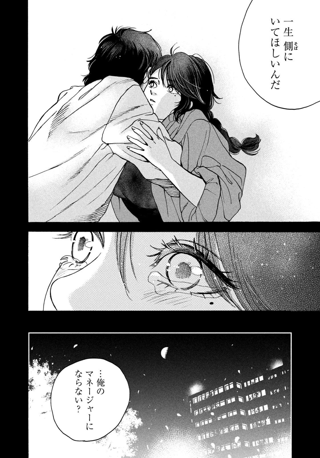スノードームタウン 第21話 - 10