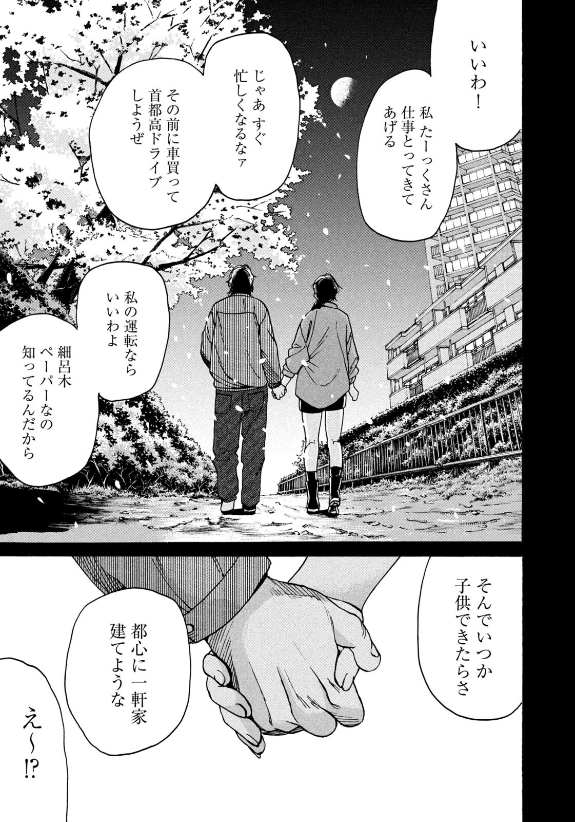 スノードームタウン 第21話 - 11