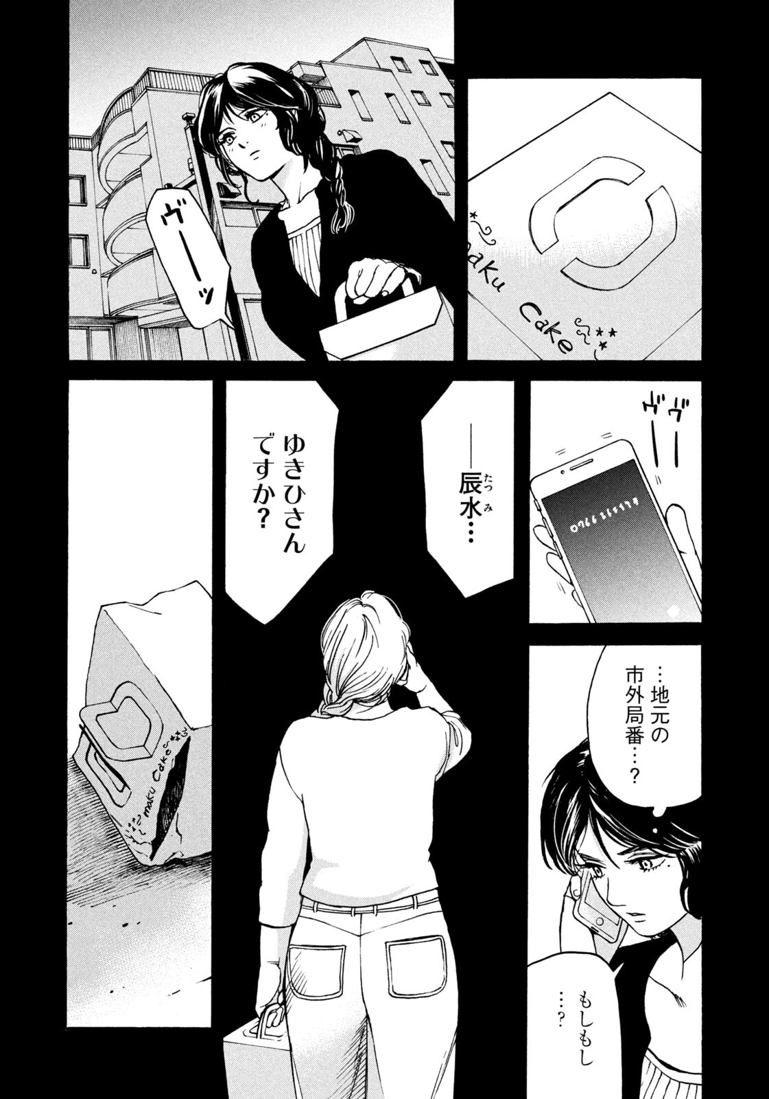 スノードームタウン 第21話 - 12