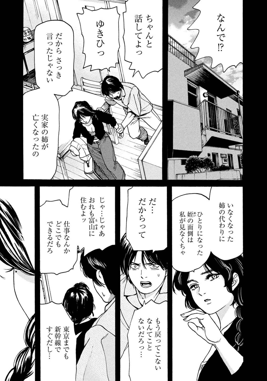 スノードームタウン 第21話 - 13